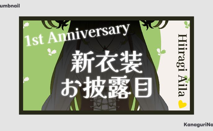 Thumbnail / 柊木あいら様