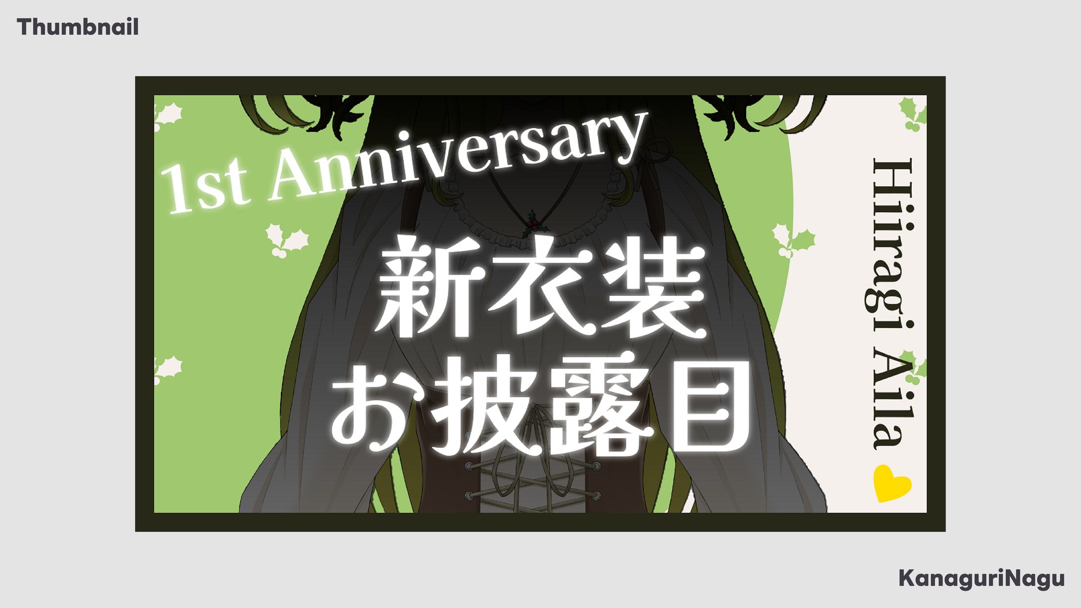 Thumbnail / 柊木あいら様-1