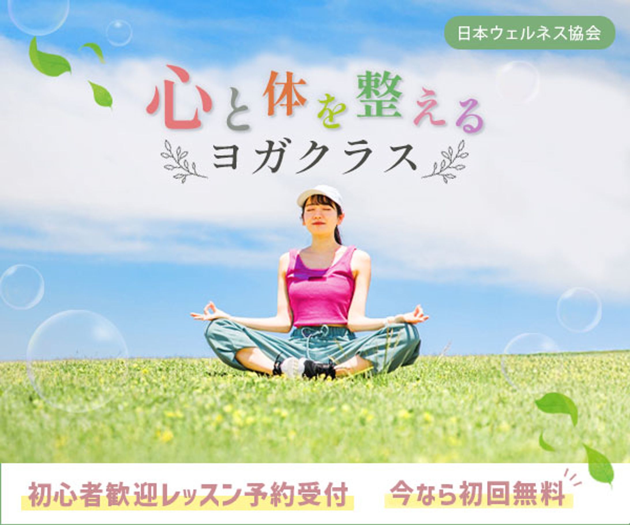 ヨガバナー１-1