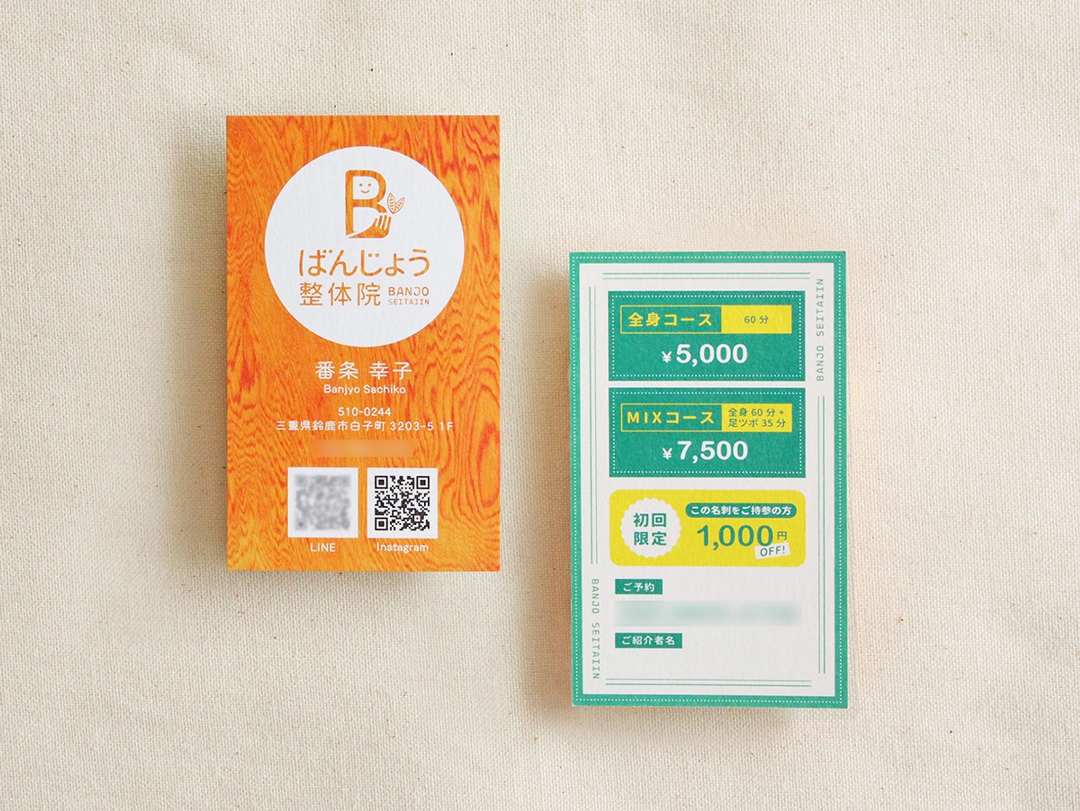 ばんじょう整体院様　ロゴ・名刺デザイン-1