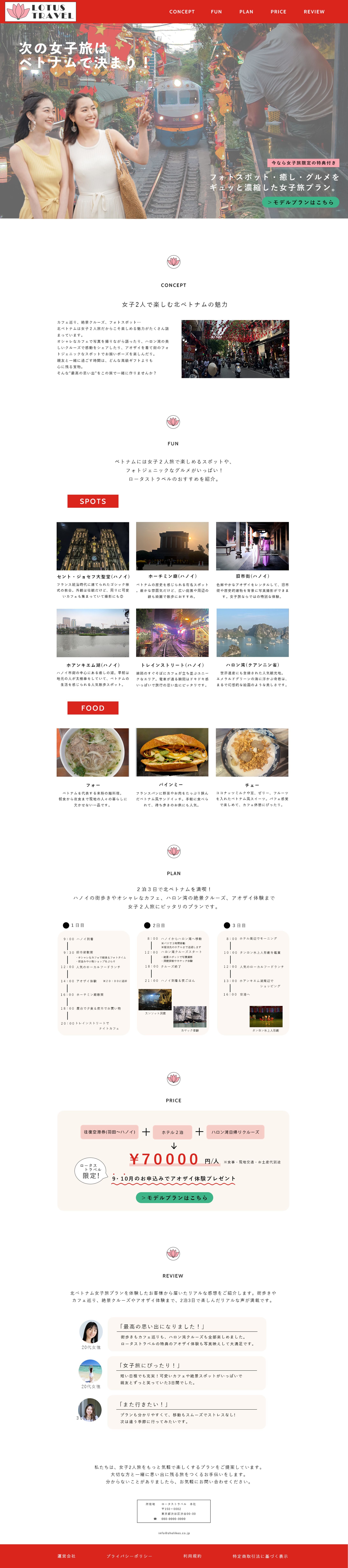 LOTAS TRAVELで行く女子２人旅プラン-1