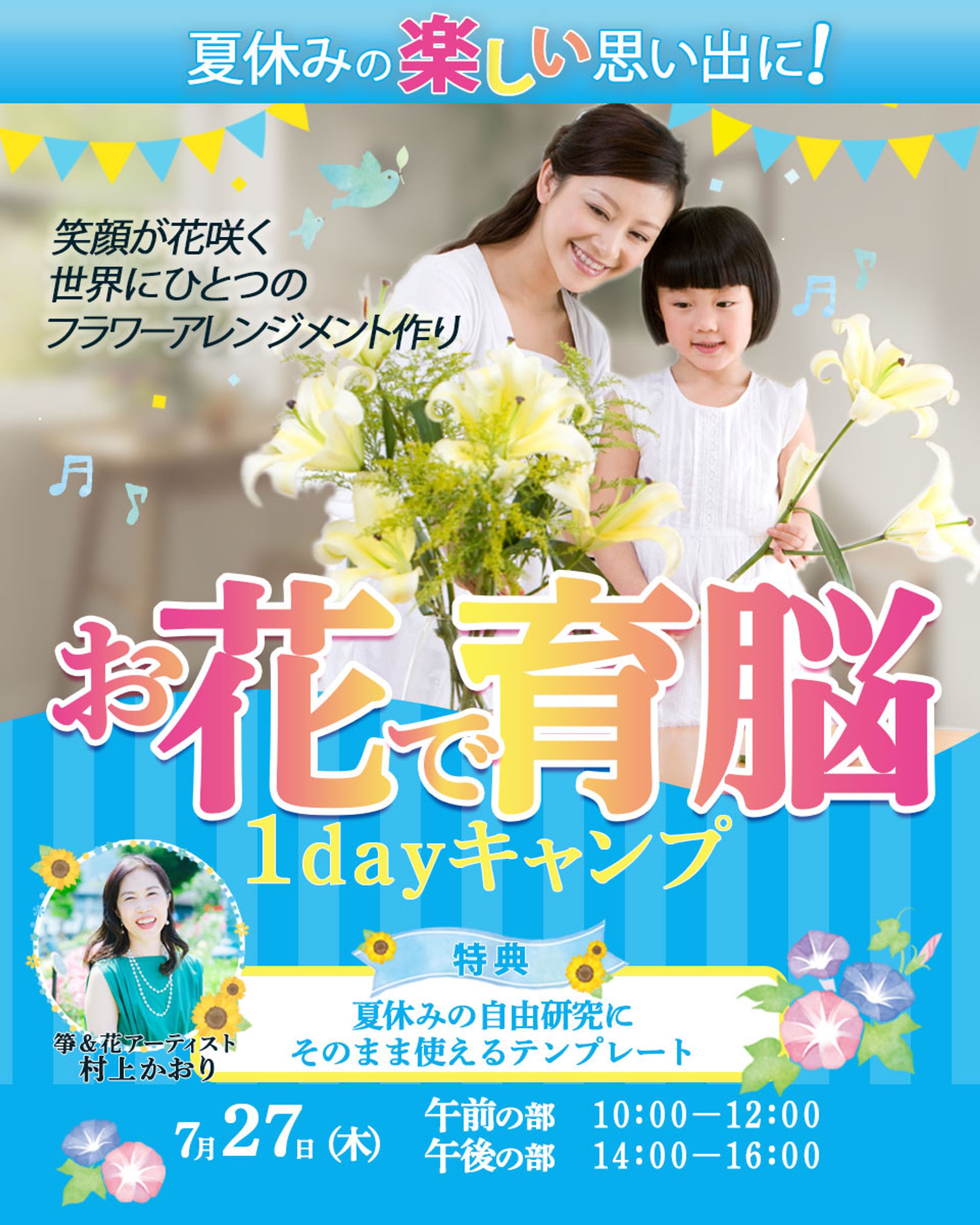 【イベント】親子向け花育-1