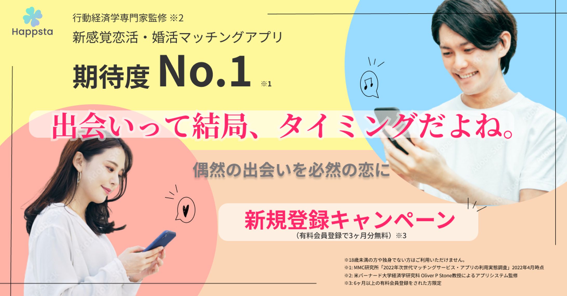 マッチングアプリ　広告バナー-1