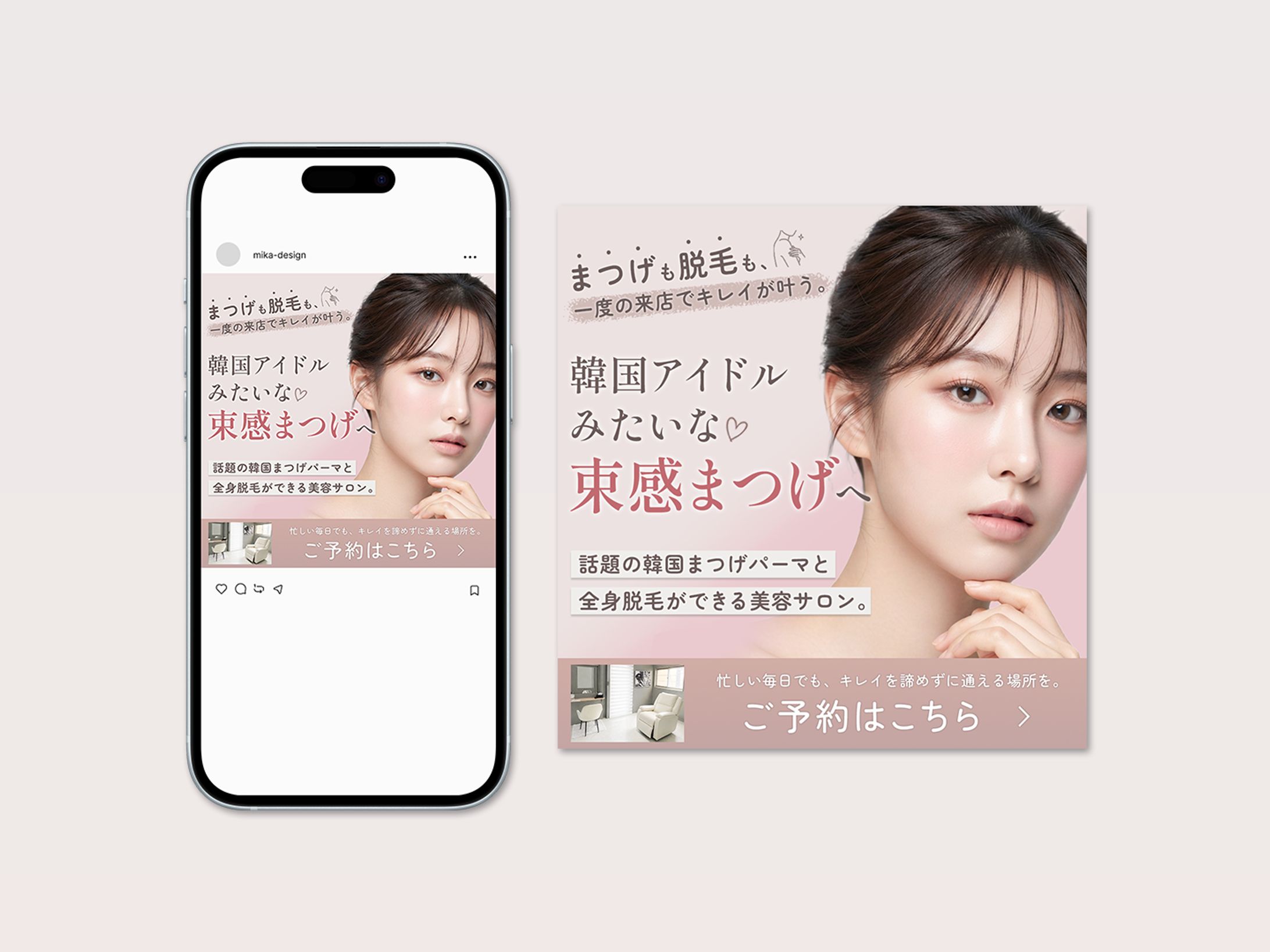 Meta広告まつげパーマバナー（コンペ提案作品）-1