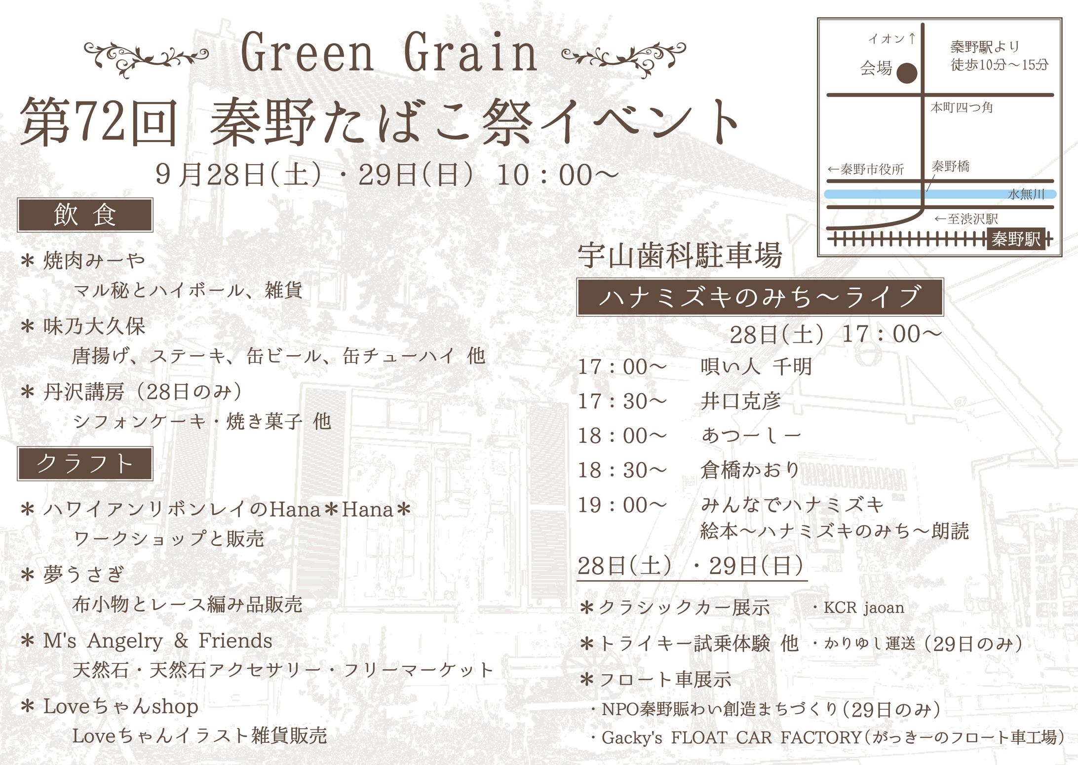 たばこ祭イベントポスター-1