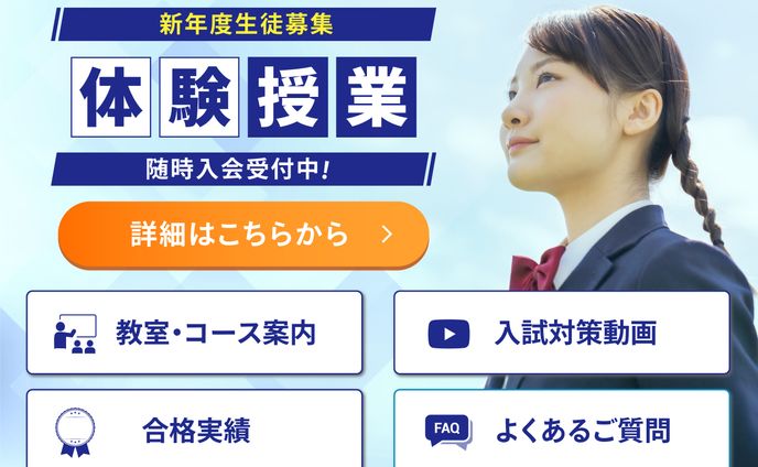 LINEリッチメニュー：学習塾2