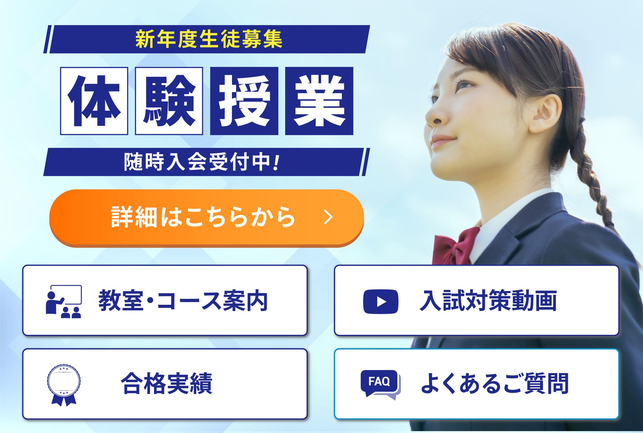 LINEリッチメニュー：学習塾2-1