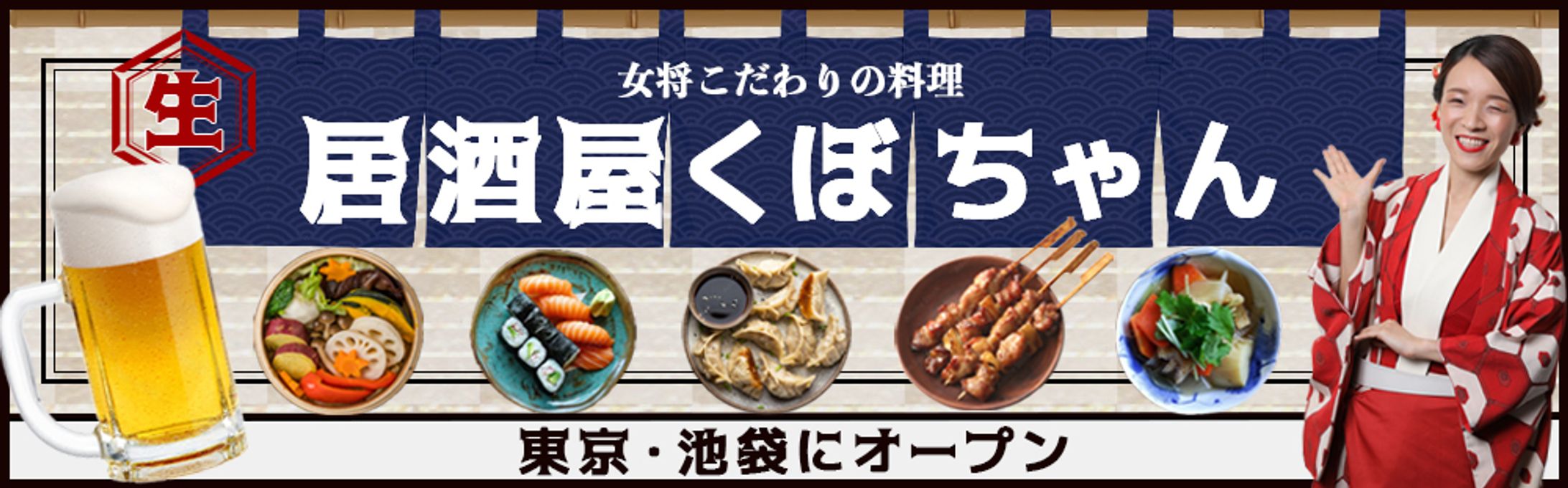 バナー：居酒屋-1