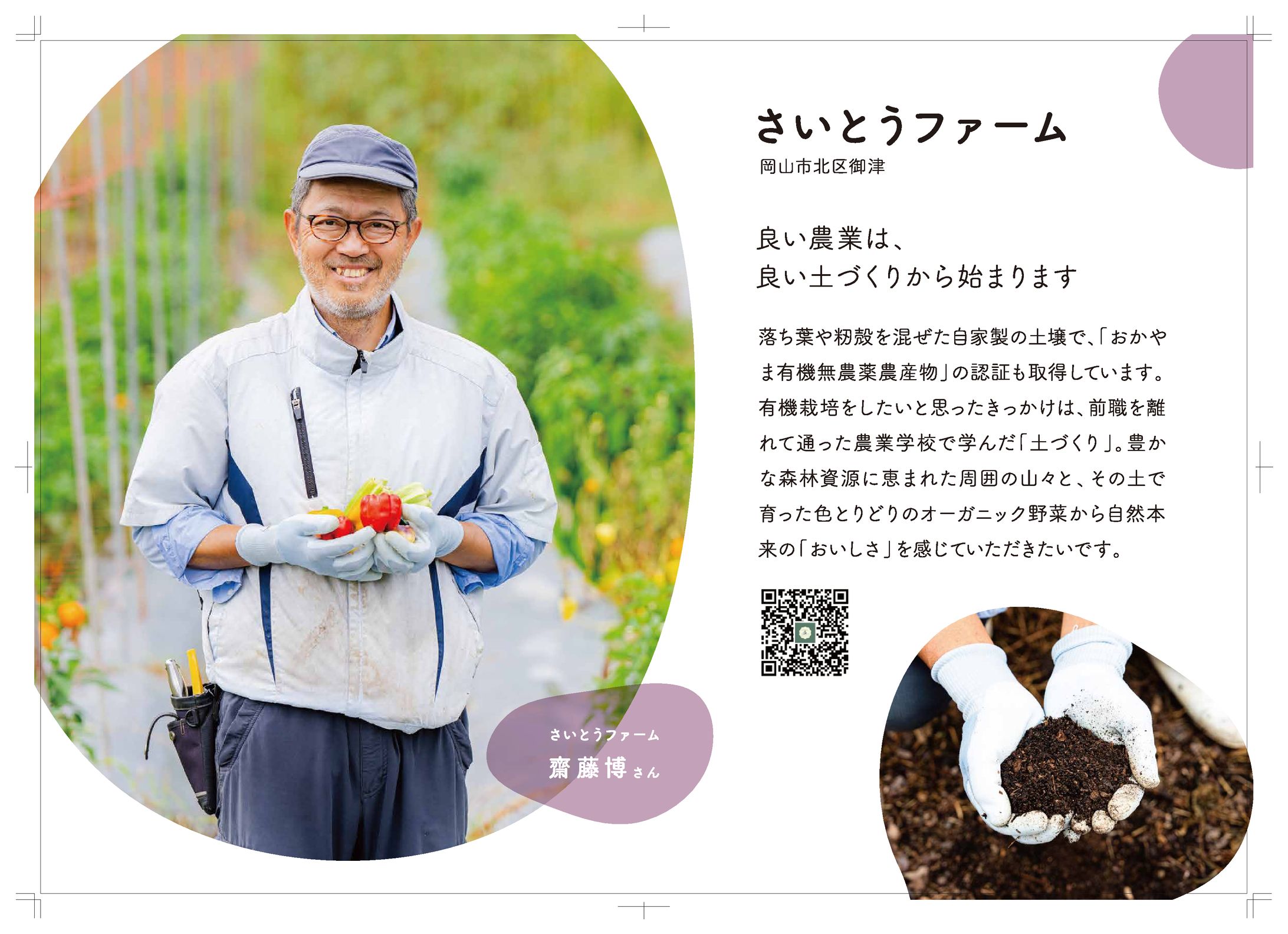 生産者さん A2パネル-1