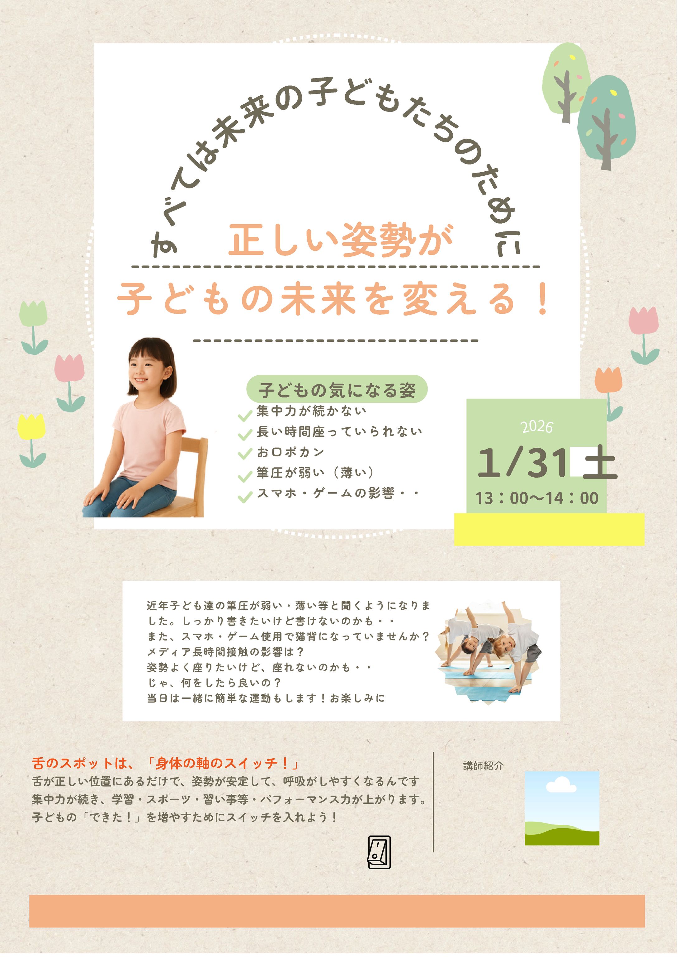 姿勢講演チラシ-1