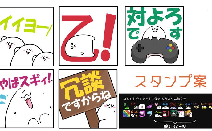 YouTubeメンバー限定スタンプデザイン