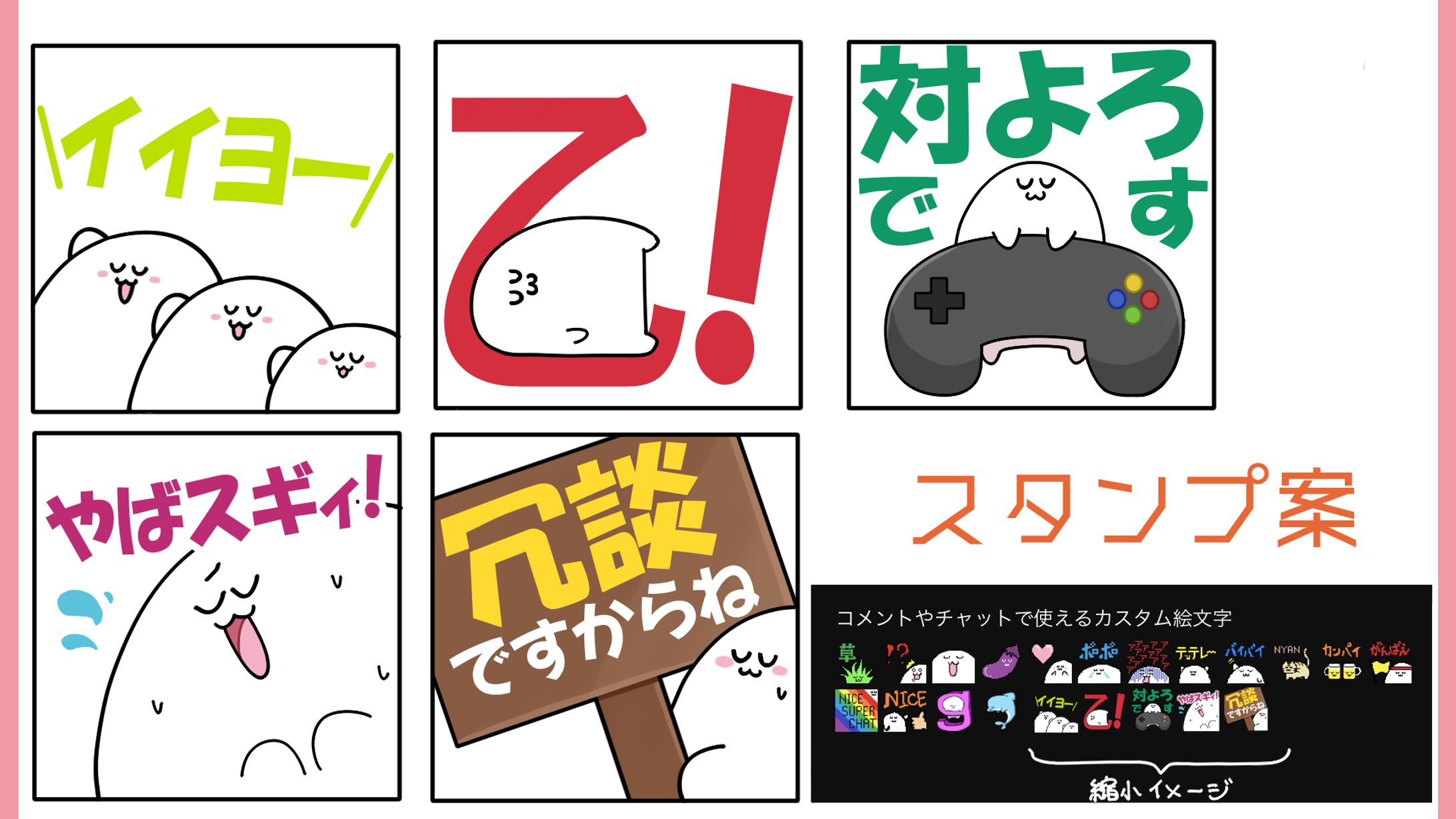 YouTubeメンバー限定スタンプデザイン-1