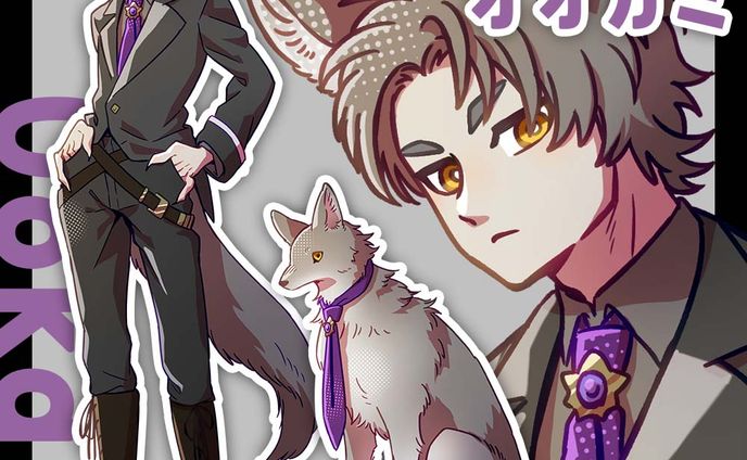 使い魔ちゃん_オオカミ