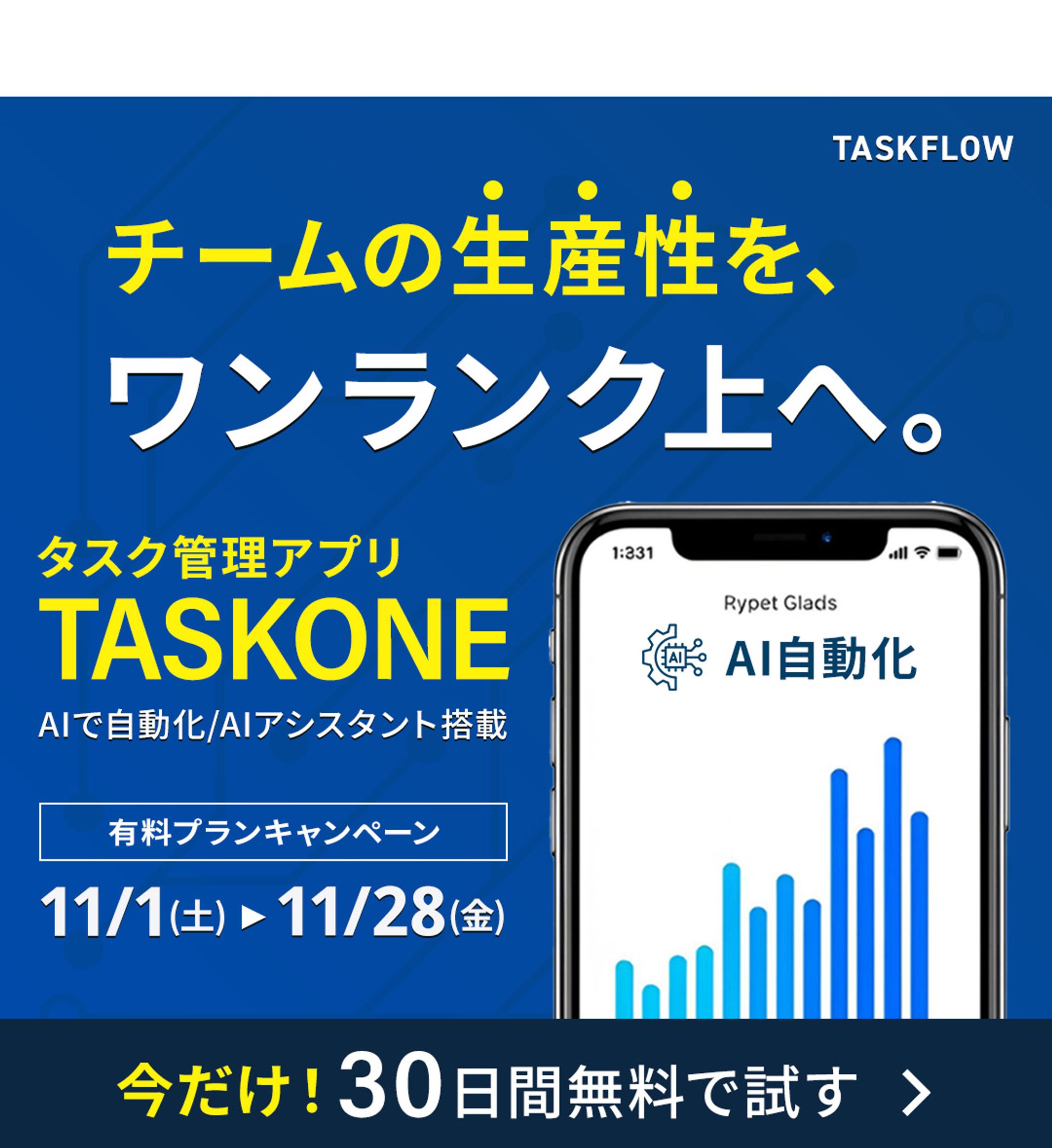 業務効率化バナー-1
