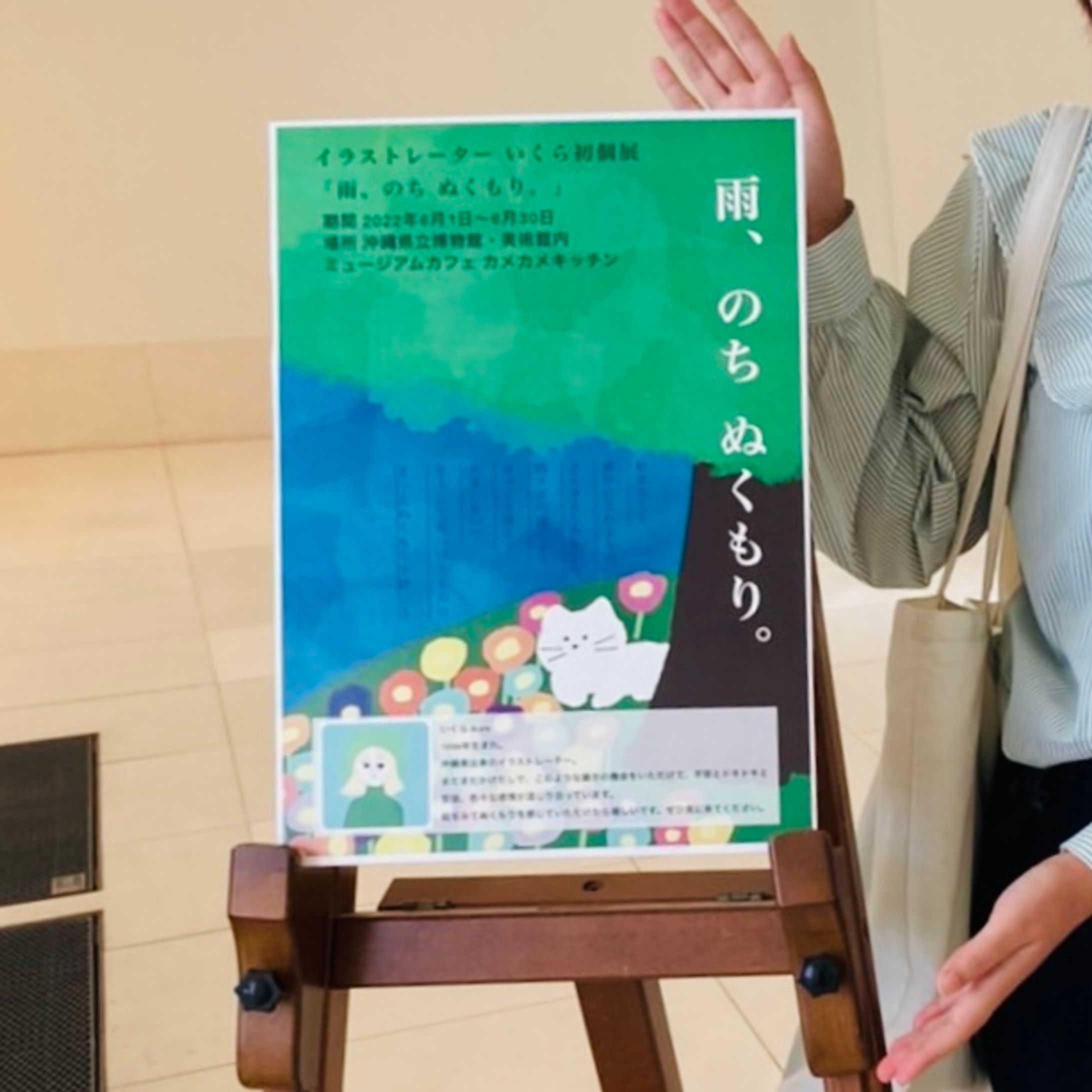 個展　「雨のち、ぬくもり」-1