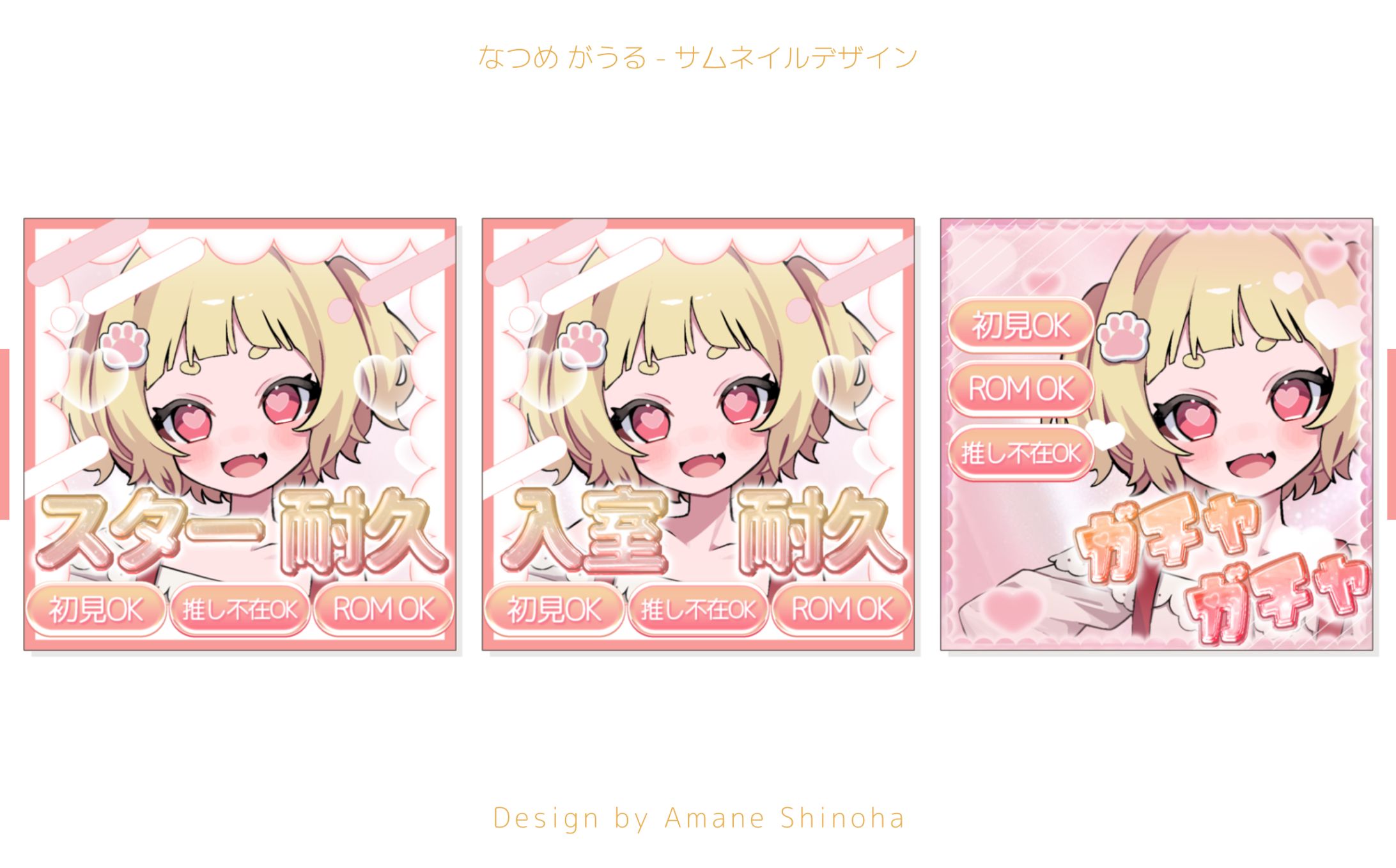 【サムネイル】なつめ がうる 様-1