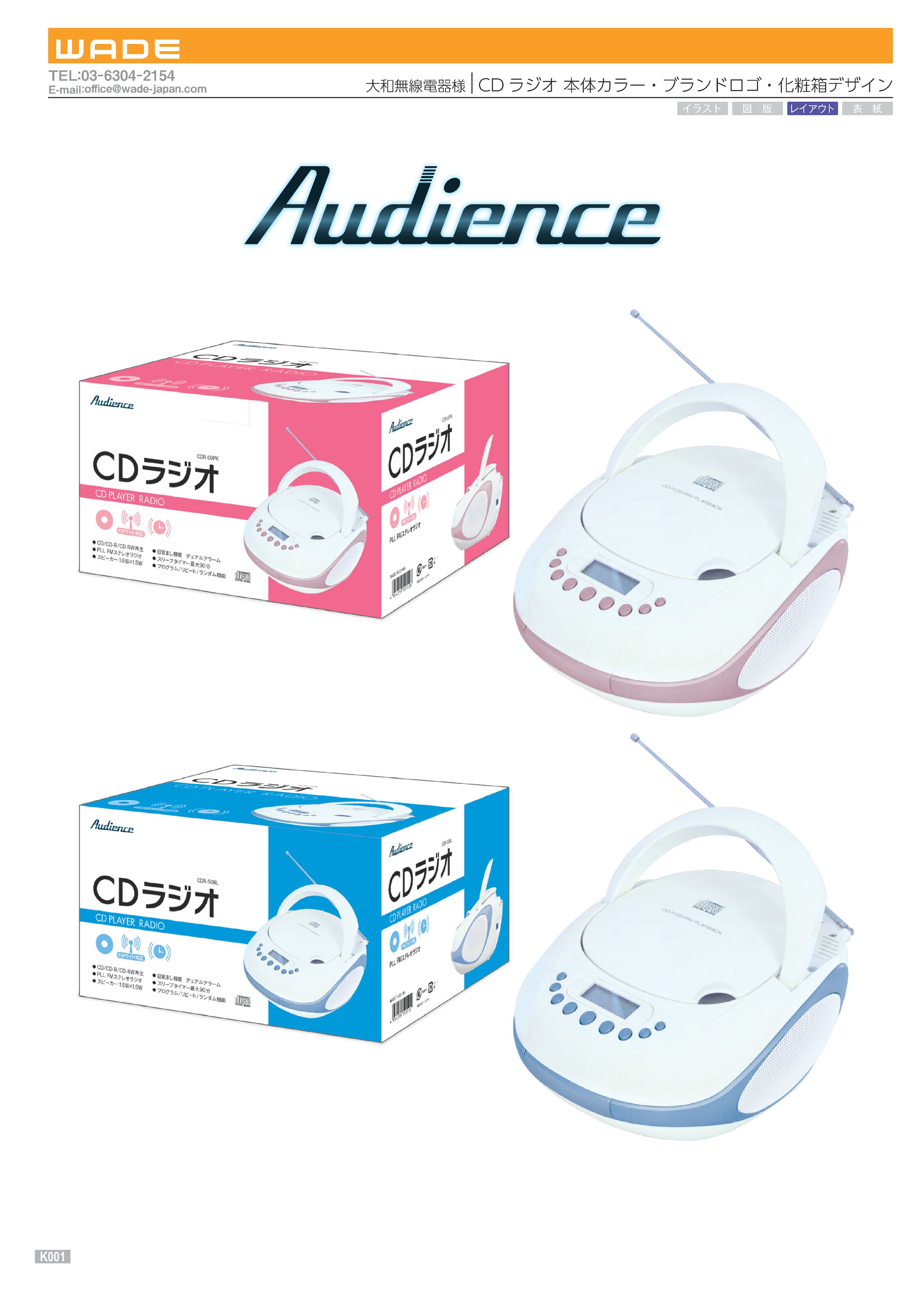 Package 1 大和無線電器様 CD ラジオ 本体カラー・ブランドロゴ・化粧箱デザイン-1