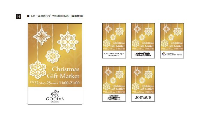 販売催事　店舗名POP