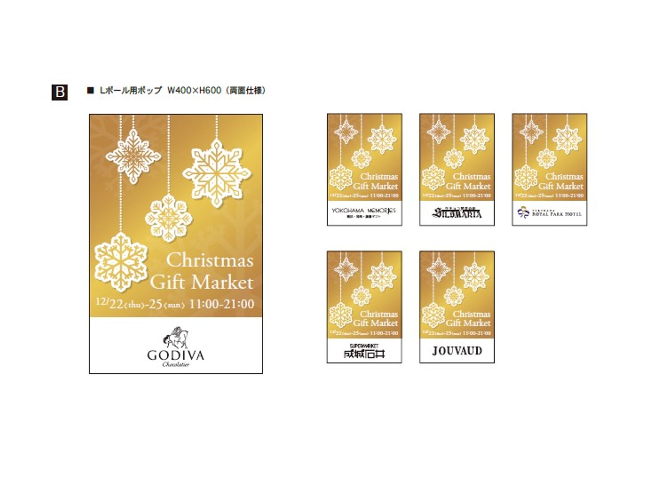 販売催事　店舗名POP-1