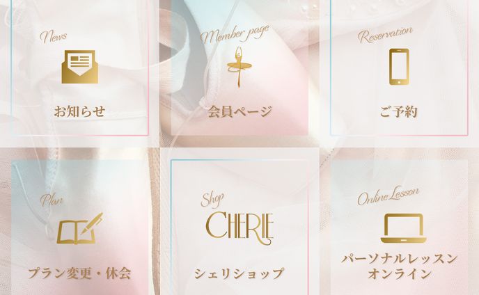 【リッチメニュー】バレエスタジオ・ショップ