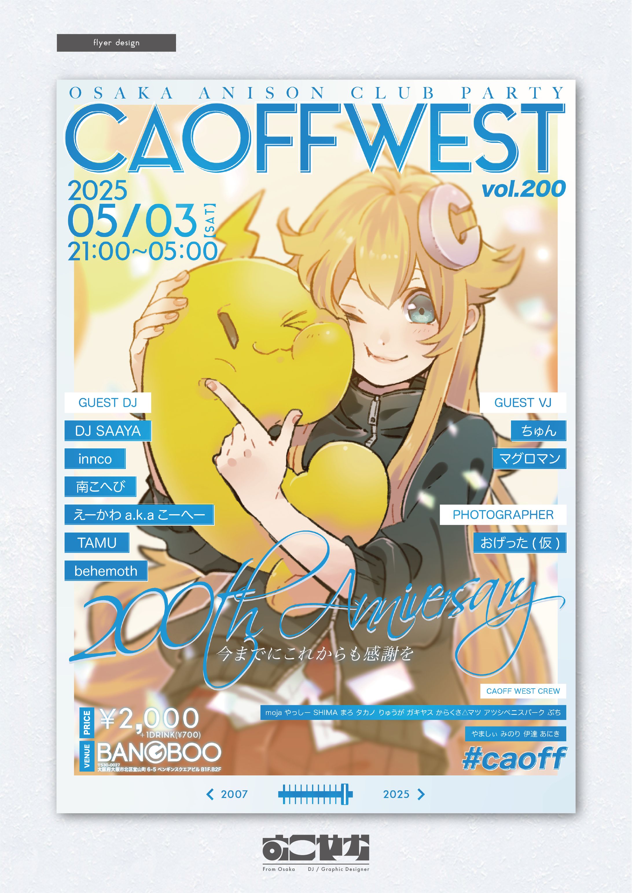 CAOFF WEST vol.200-1