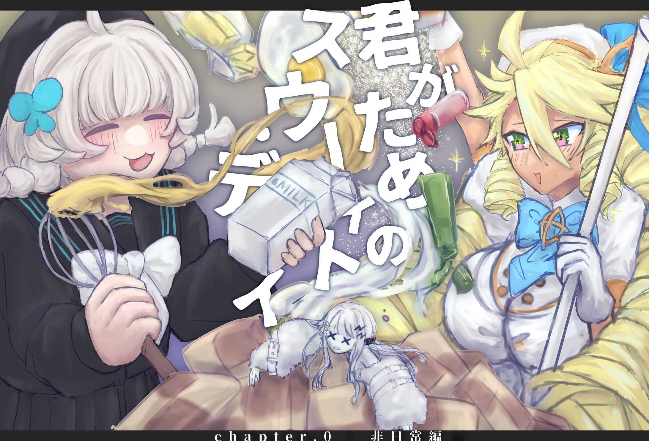 あぷ様章スチル-1