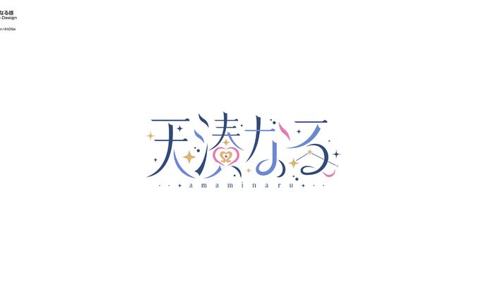 天湊なる/LogoDesign
