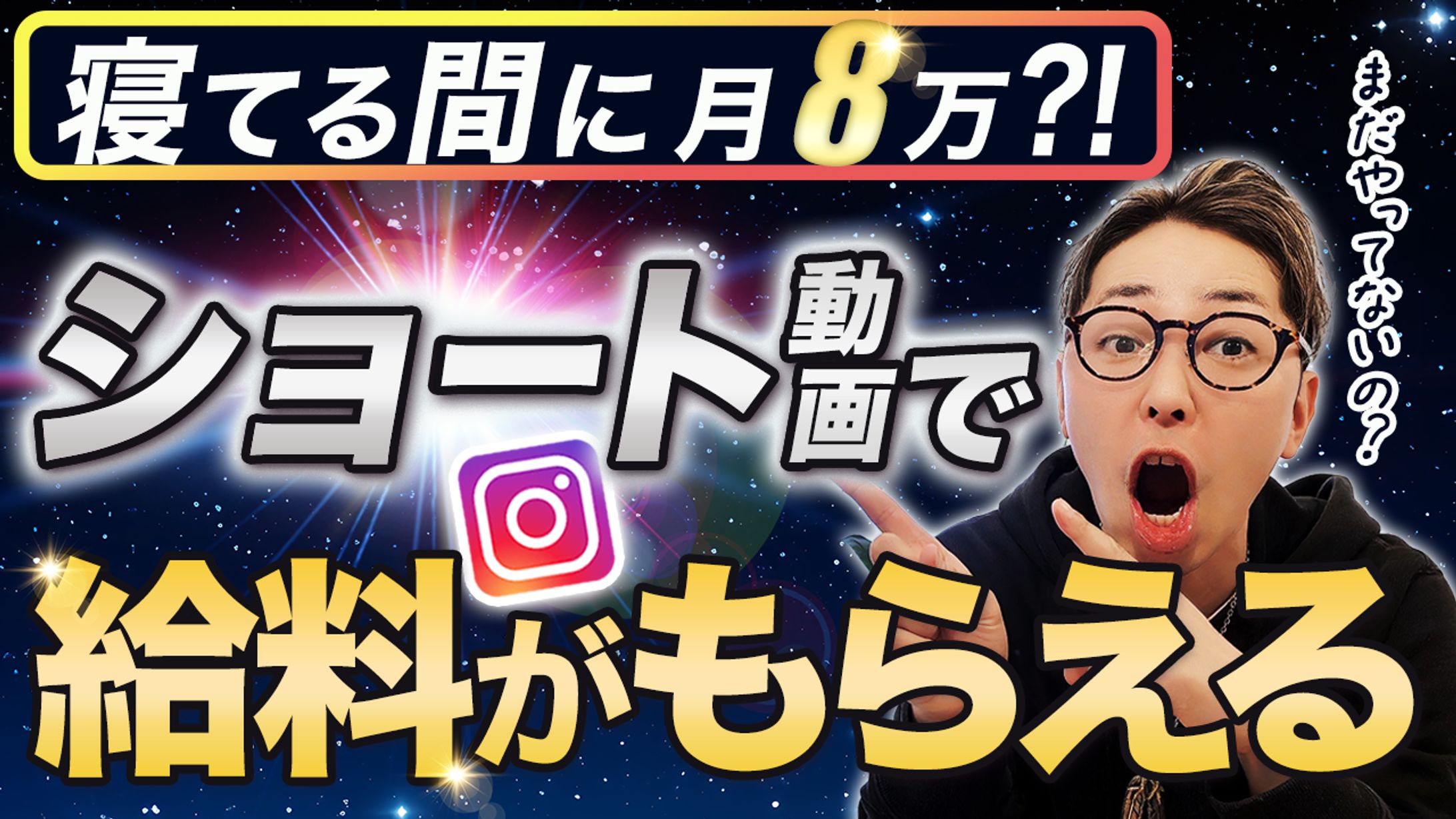 【実績】YouTube_寝てるあいだに月8万？！ショート動画で給料がもらえる-1