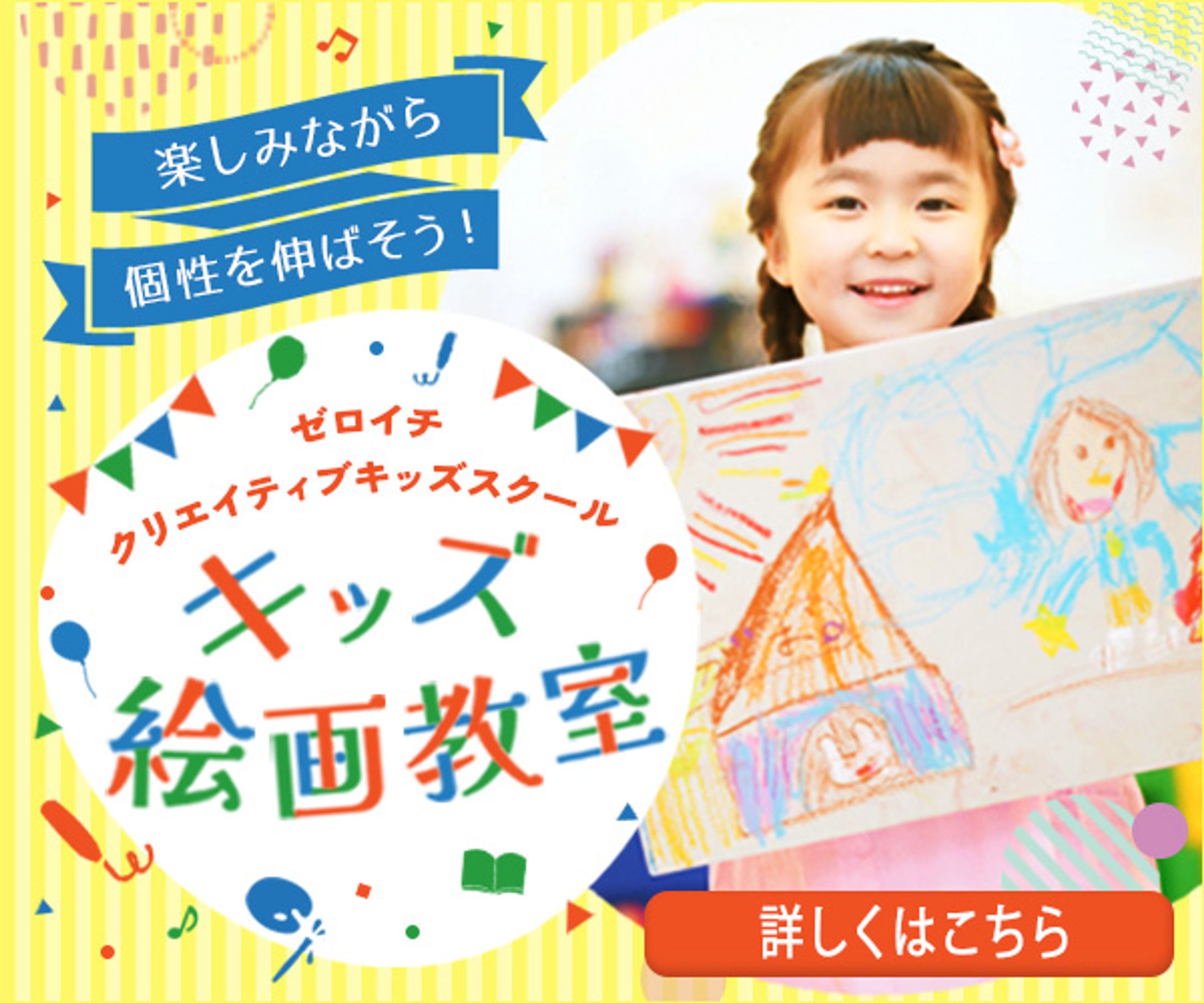 バナー：キッズ絵画教室-1