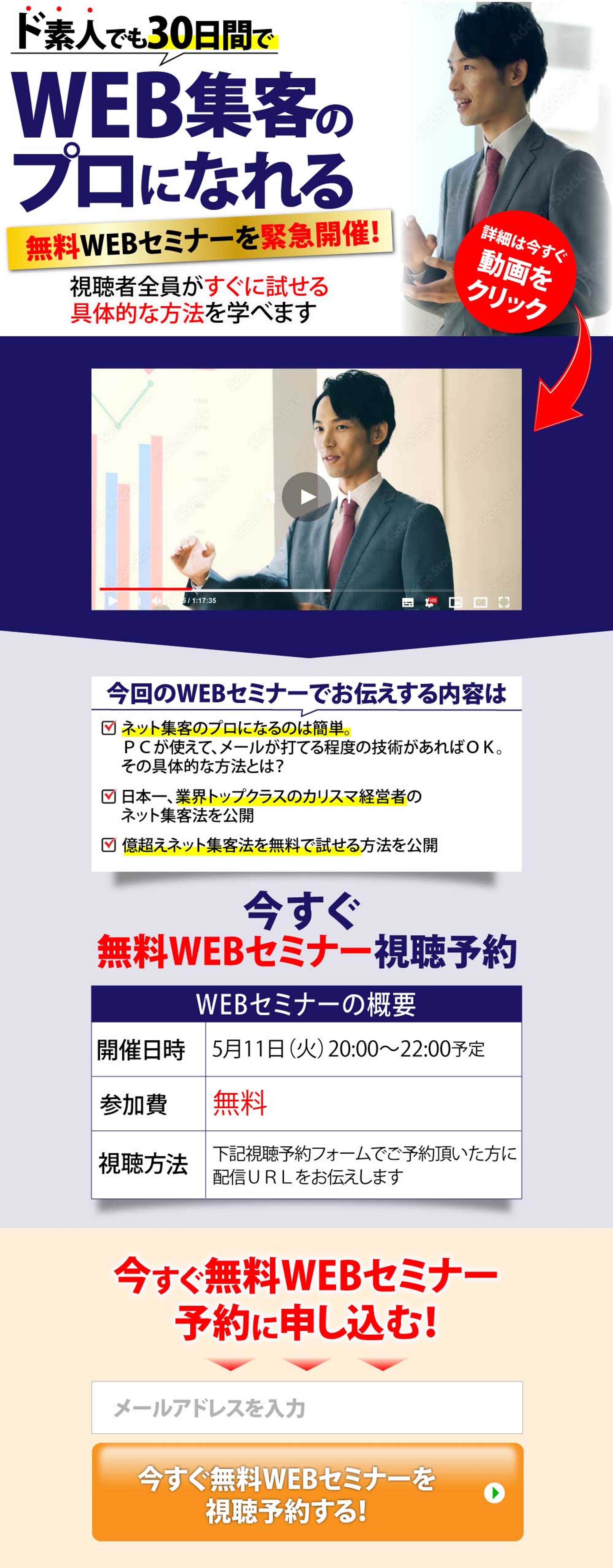 ネット集客WEBセミナーLP-1