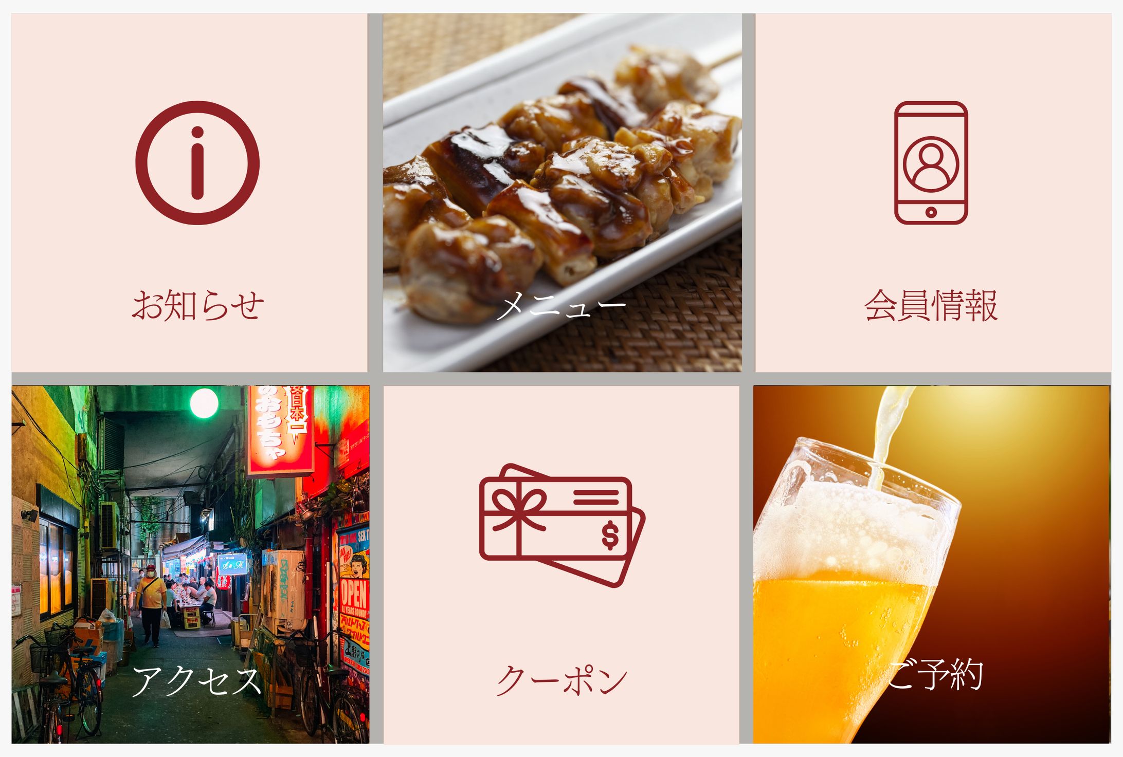 居酒屋向け LINEリッチメニュー-1