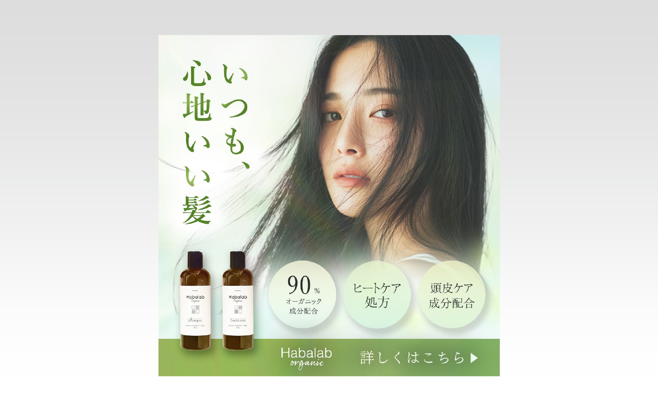 【バナー】ヘアケア化粧品-1