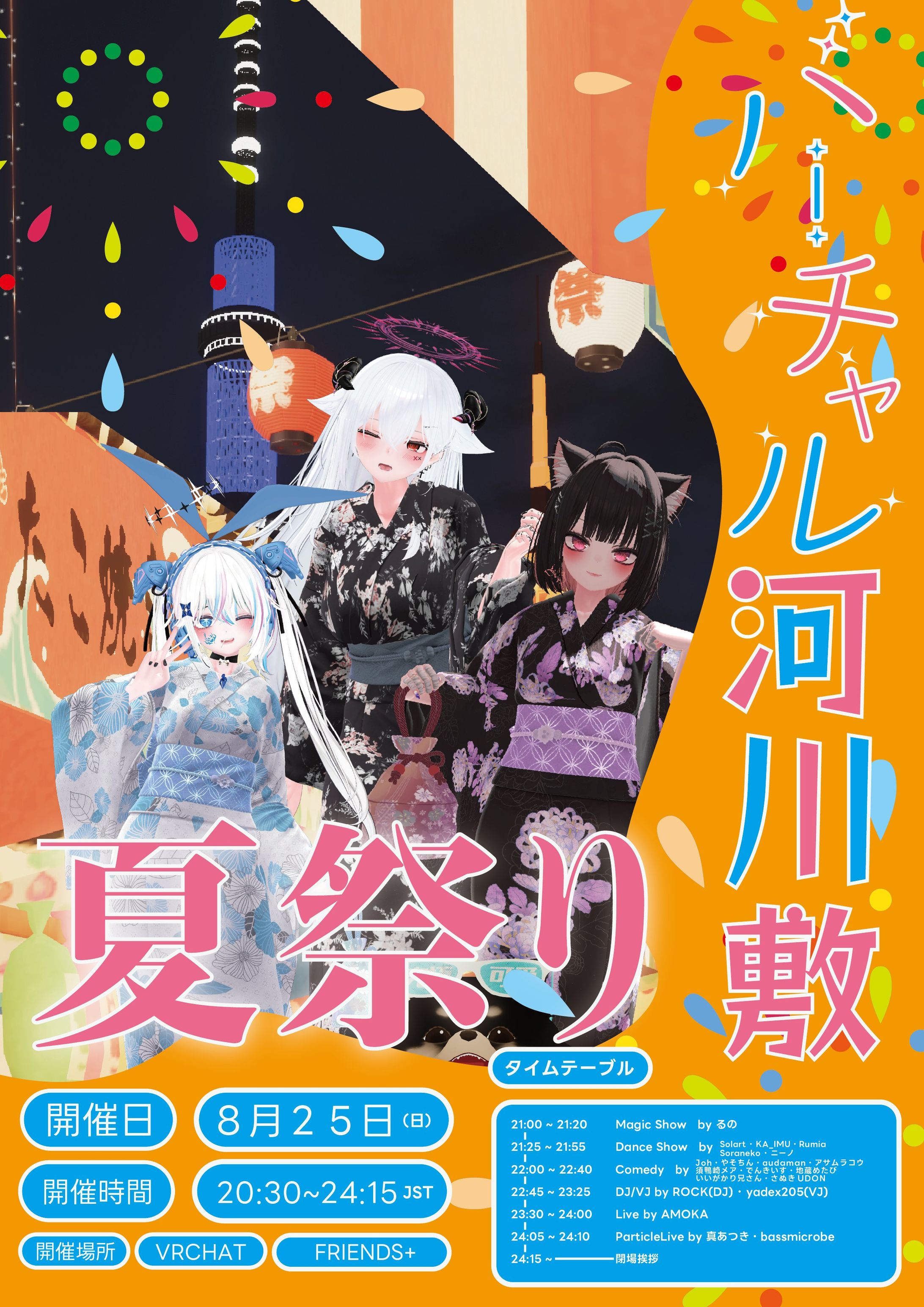 バーチャル河川敷夏祭りでさぬきUDONの漫才を披露しました。2024/8/25-1