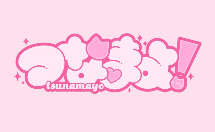 つなまよ / ネームロゴ