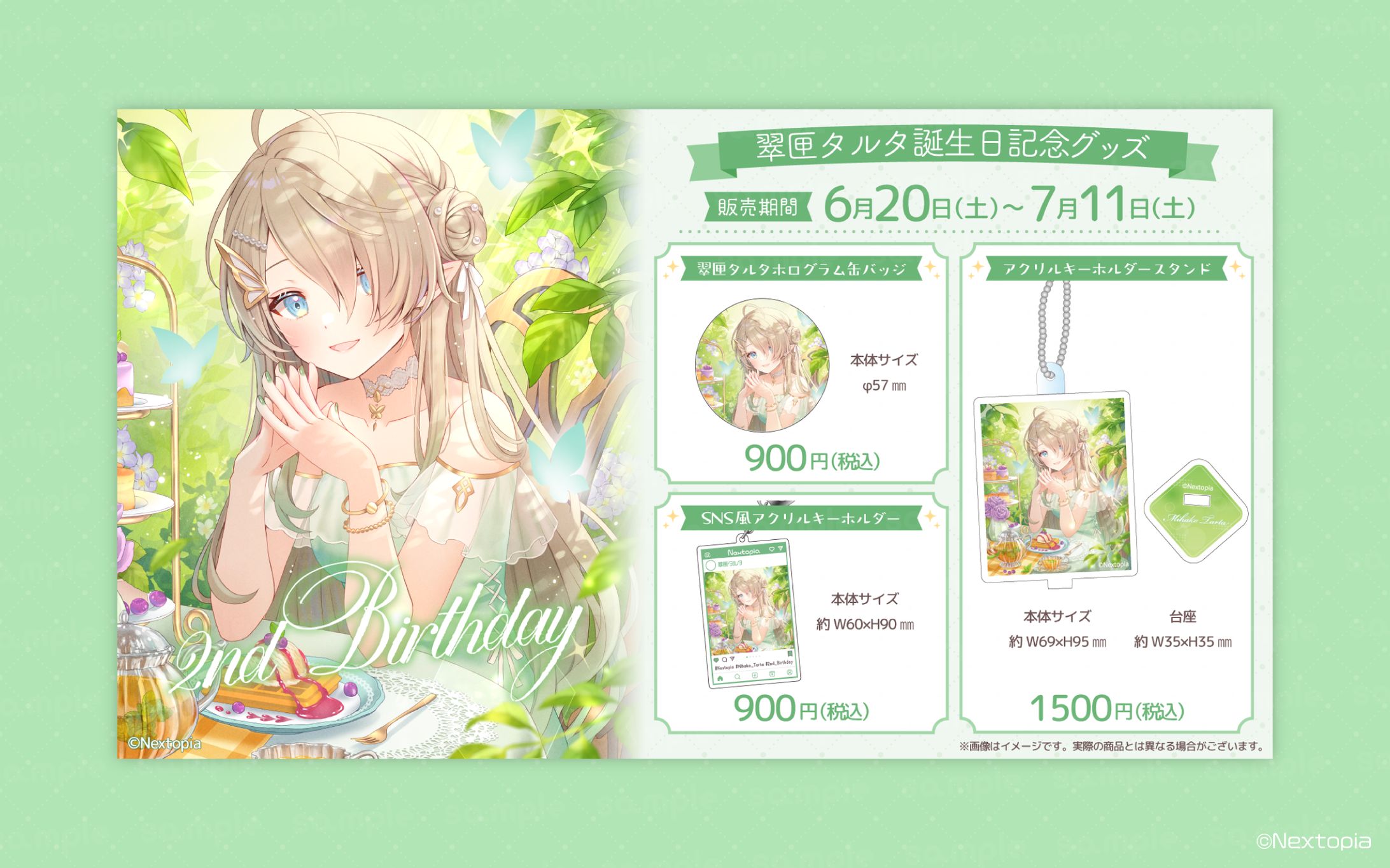 企業・ねくすとぴあ様│グッズデザイン＆告知画像-1