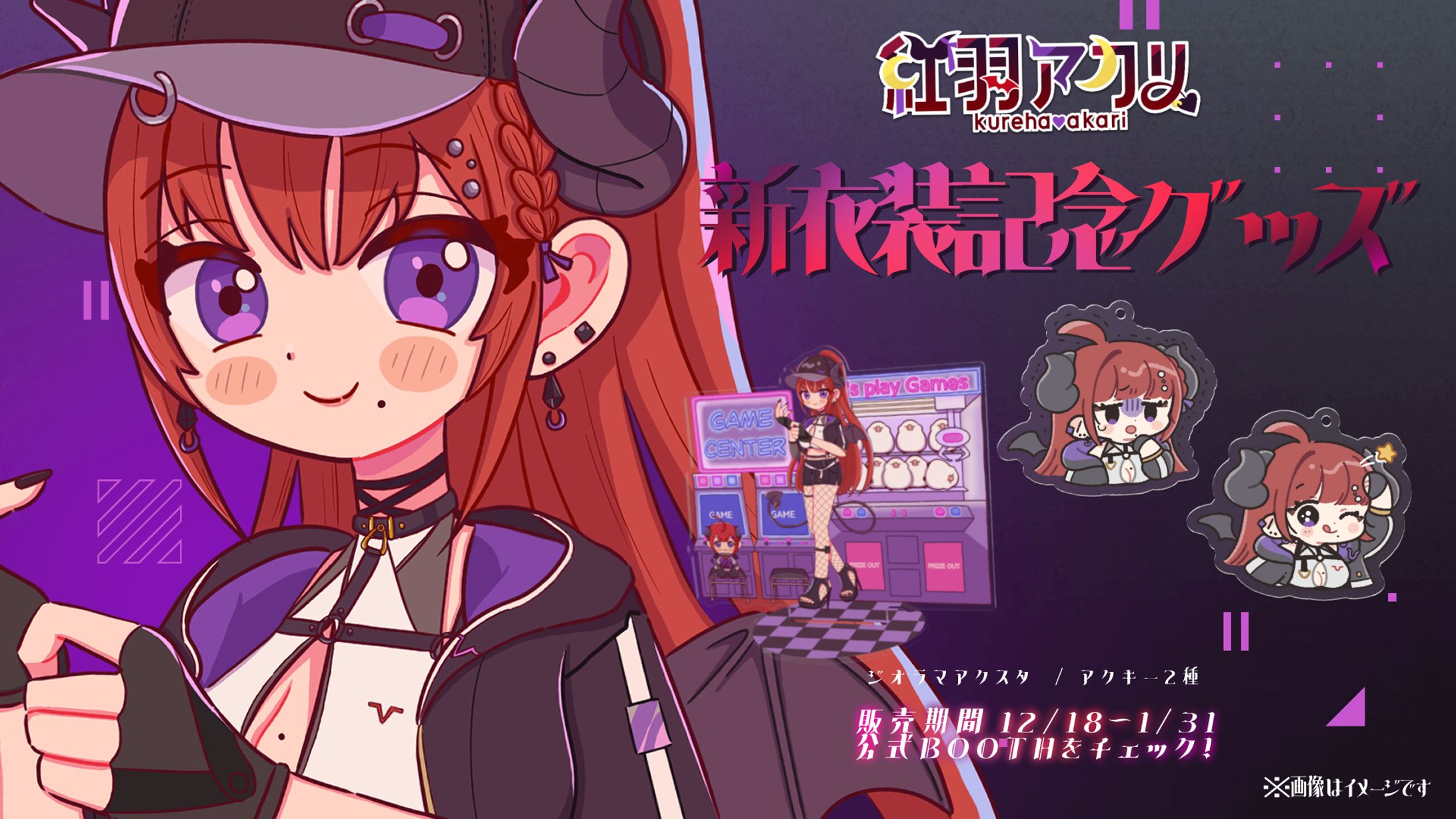 紅羽アカリ様　告知画像制作-1