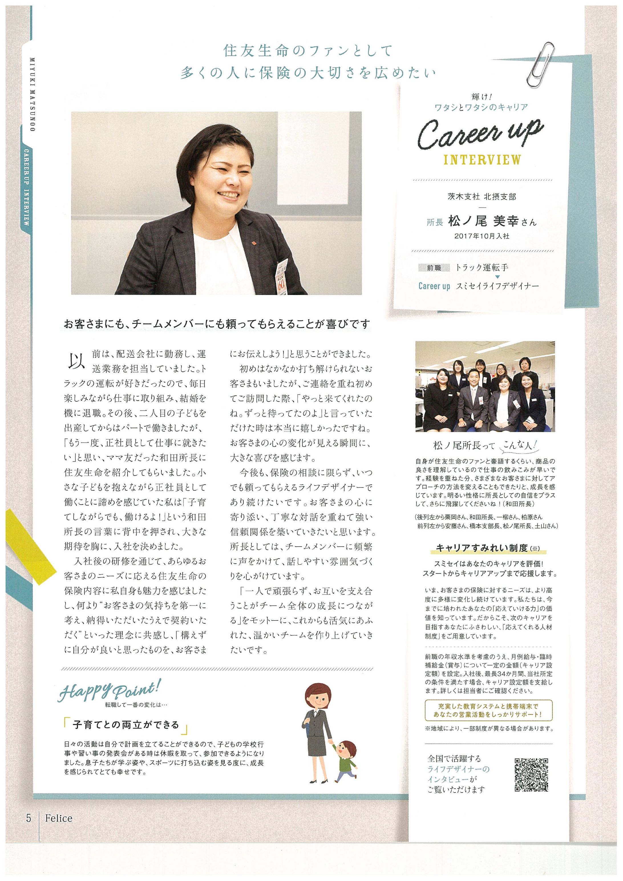 保険会社情報誌_社員インタビュー-1