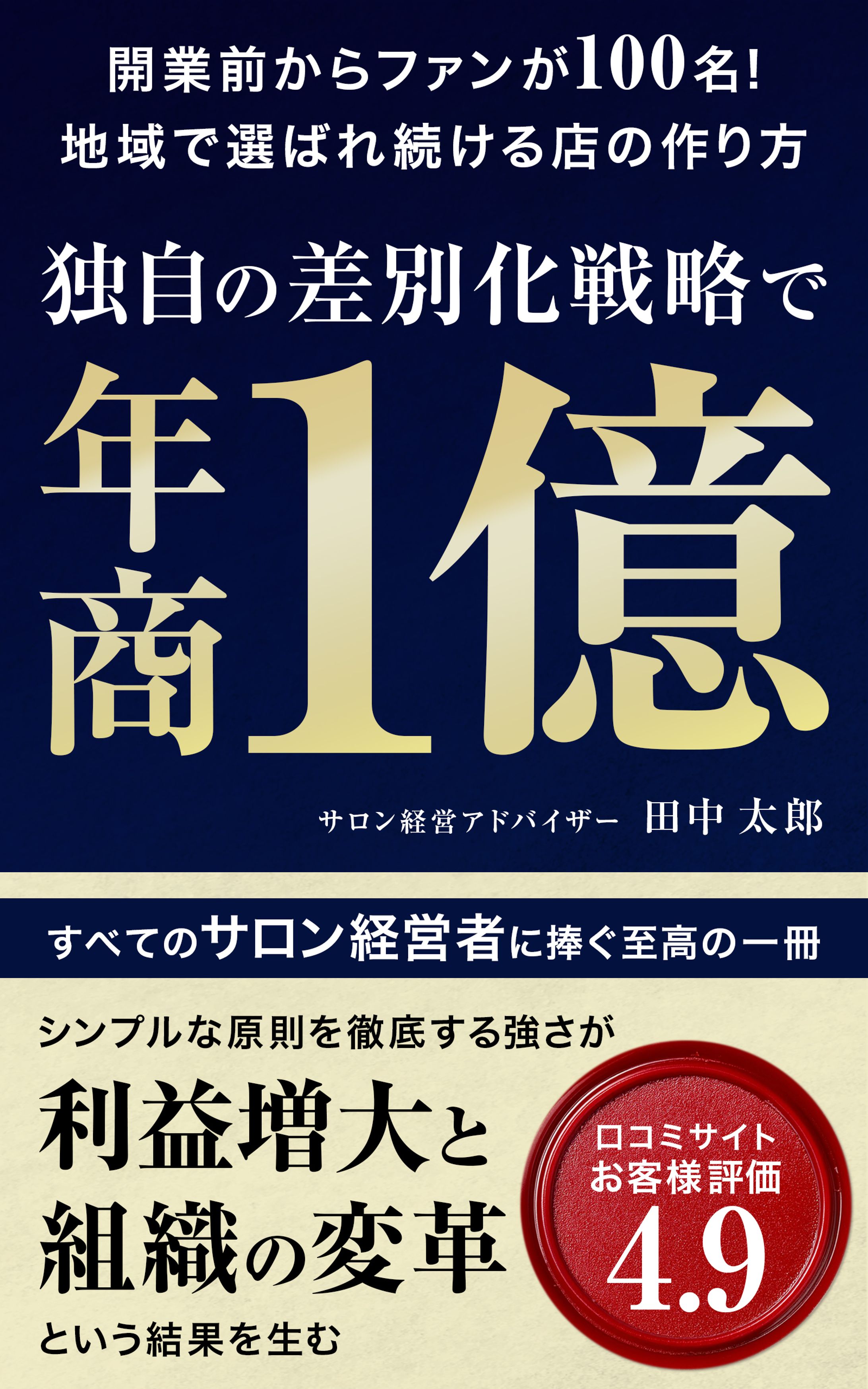 電子書籍：差別化戦略で年商1億-1