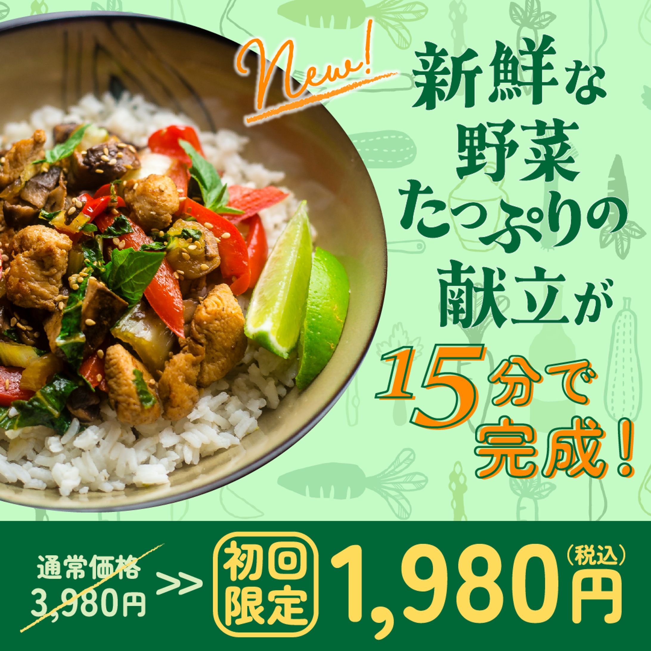 自主制作バナー「新ミールキット商品紹介」-1