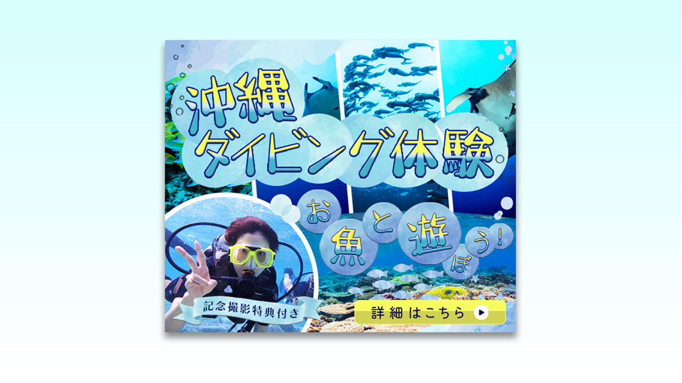 バナー：沖縄ダイビング体験-1