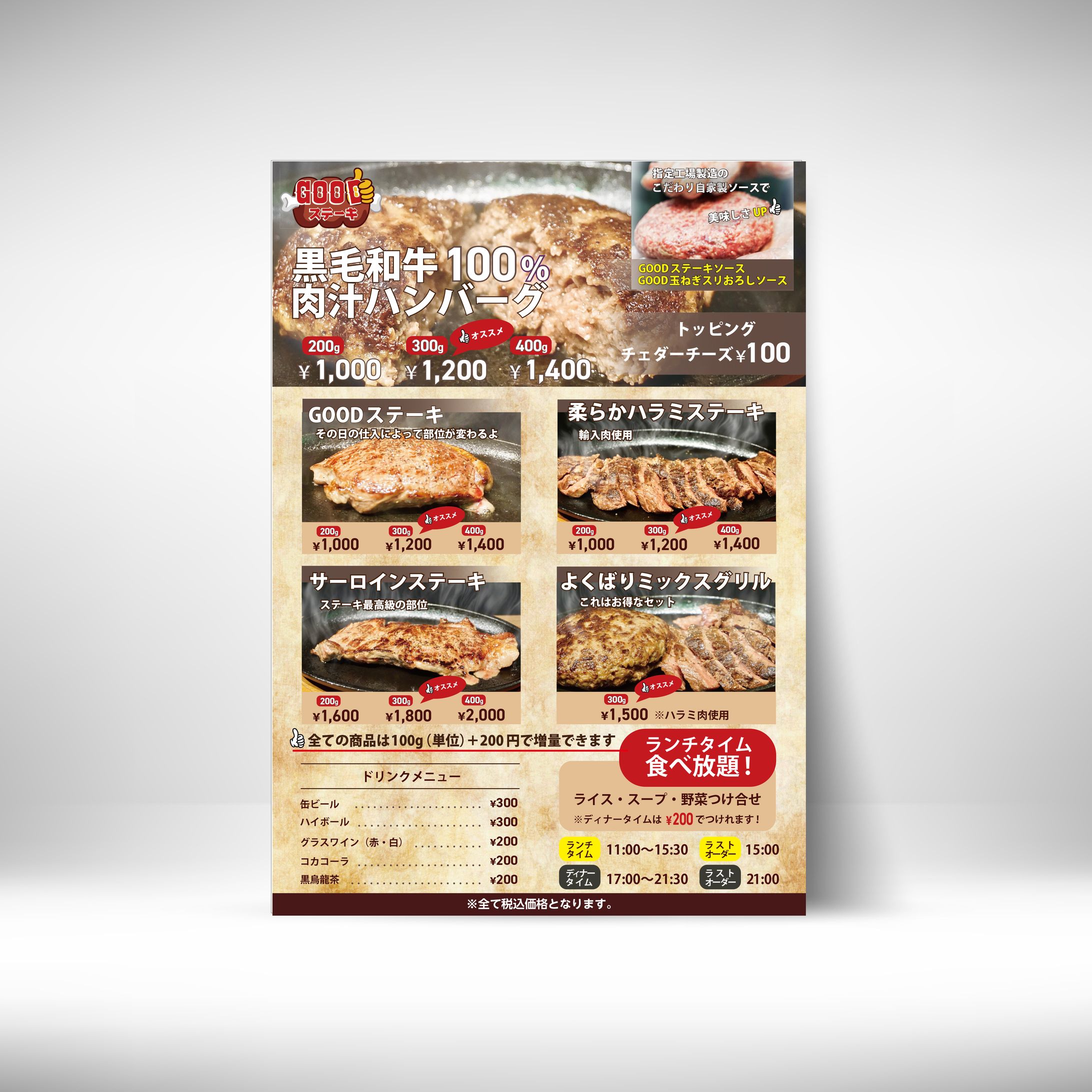 新規開店のハンバーグ店のメニュー作成-1