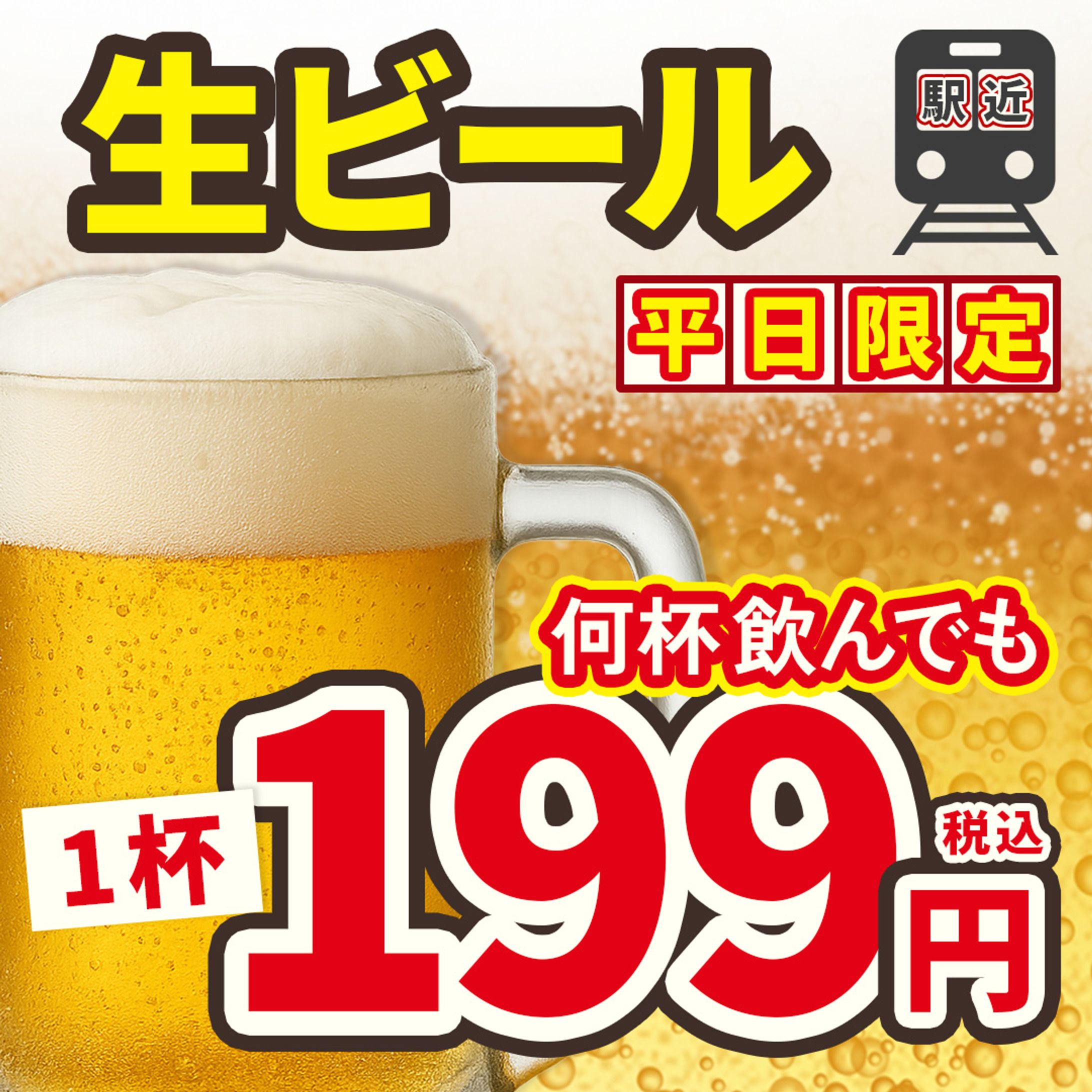 居酒屋のキャンペーンバナー-1