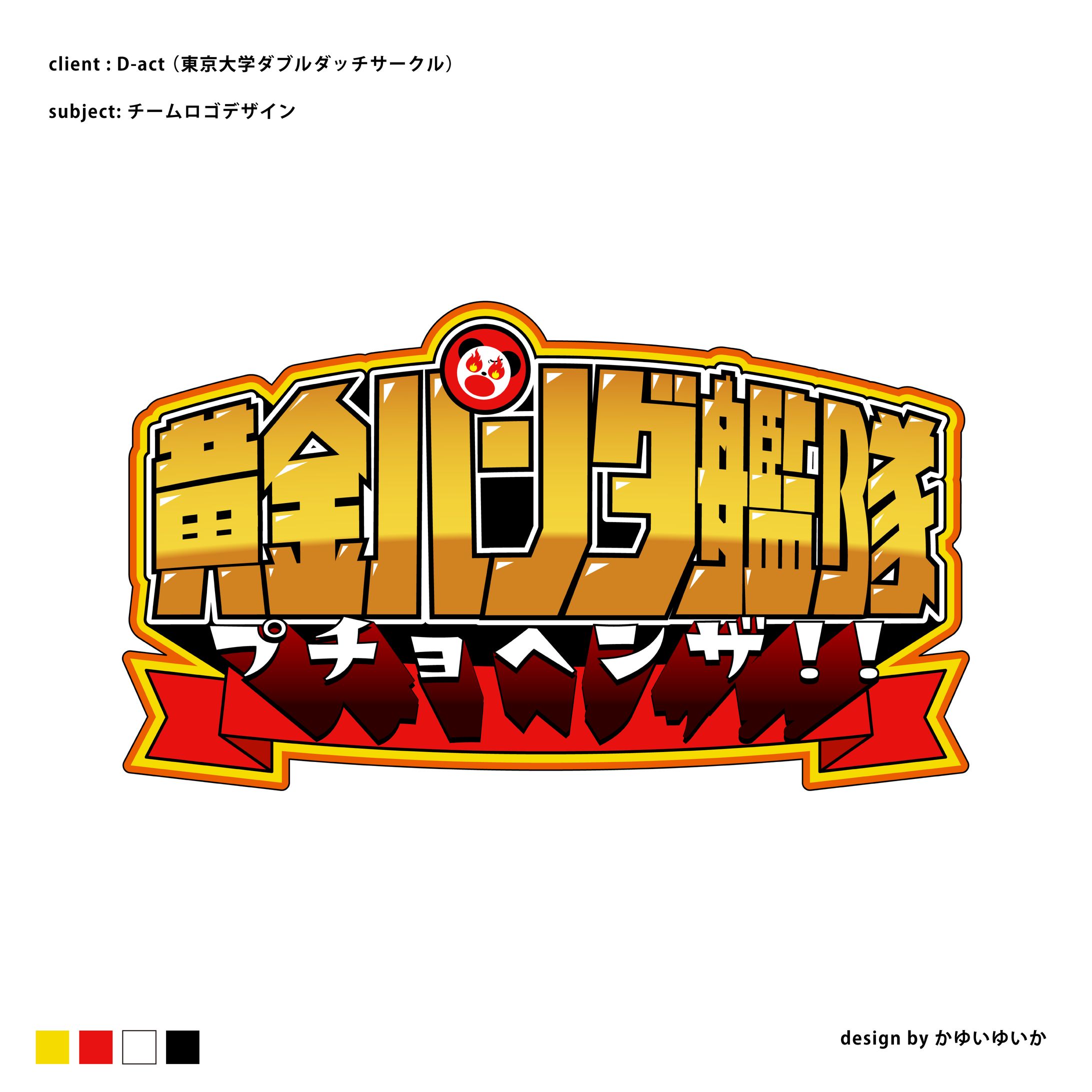 【タイトルロゴ】黄金パンダ艦隊-1