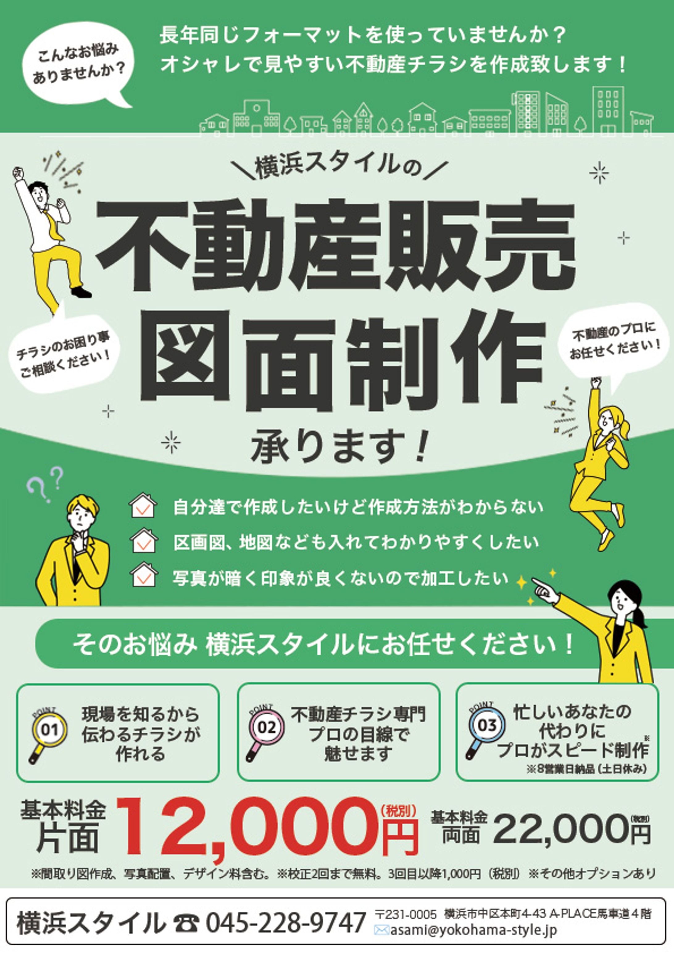 【チラシ】不動産　図面制作チラシ-1