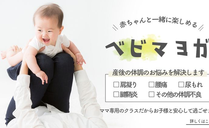 ママ向けヨガの広告バナー