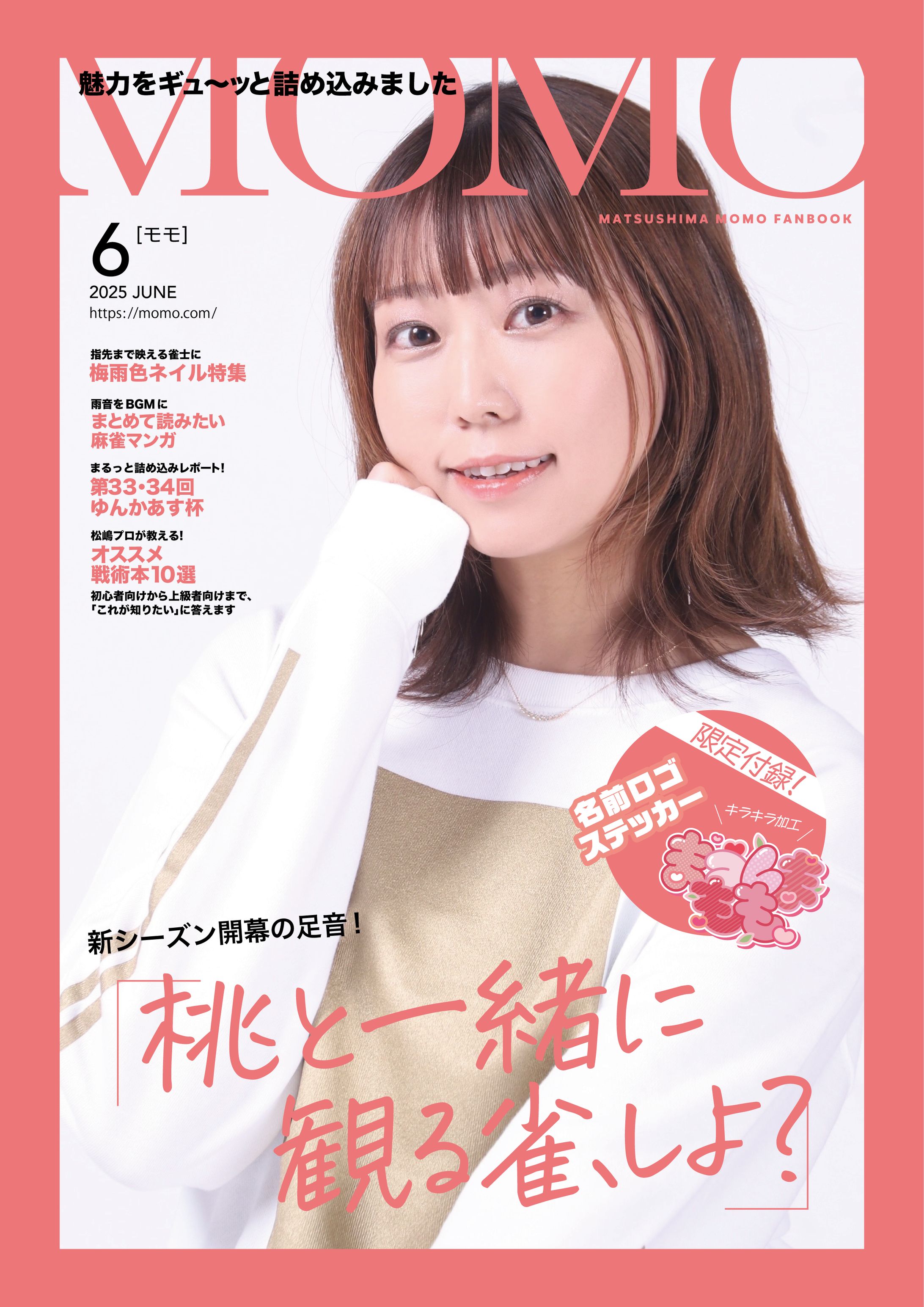 麻雀プロの雑誌風デザイン-1