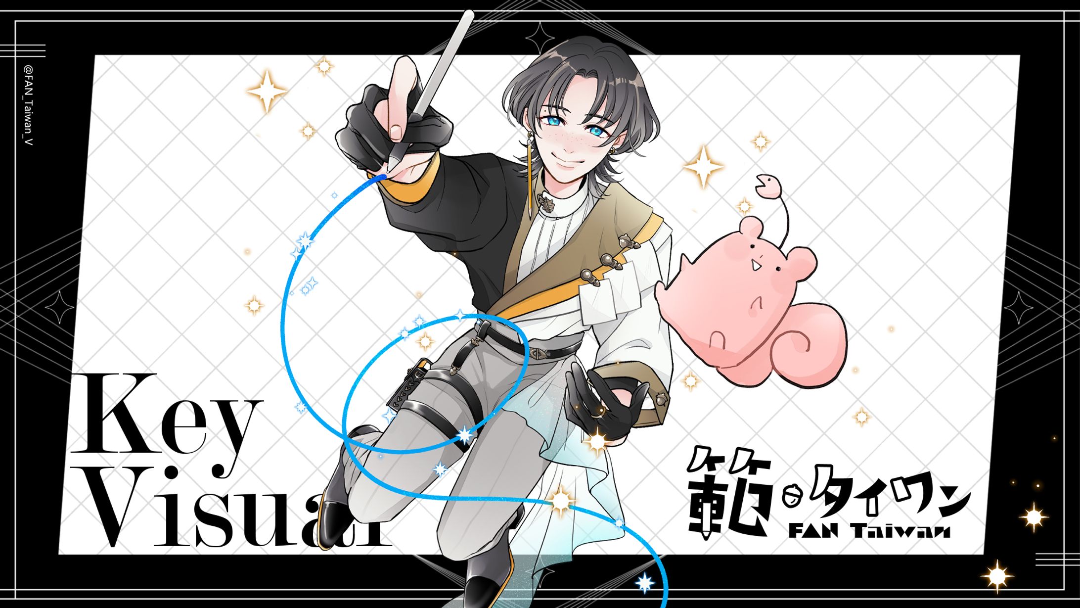 【範・タイワン】キービジュアル-1