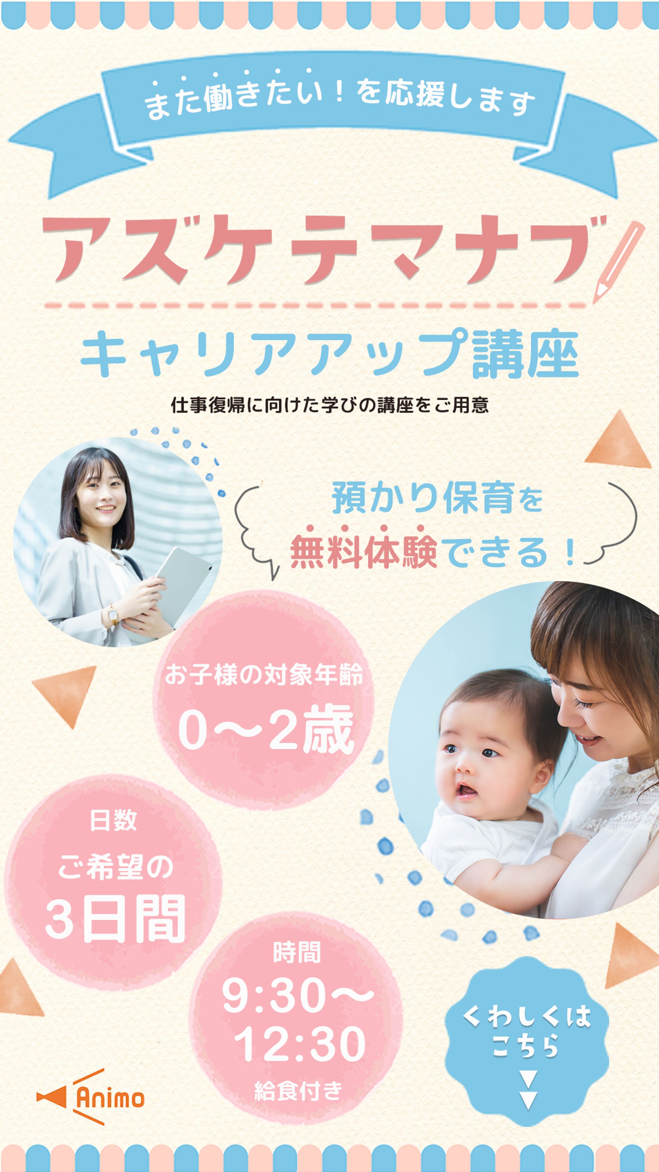 【実案件】Animo株式会社様　バナー-1