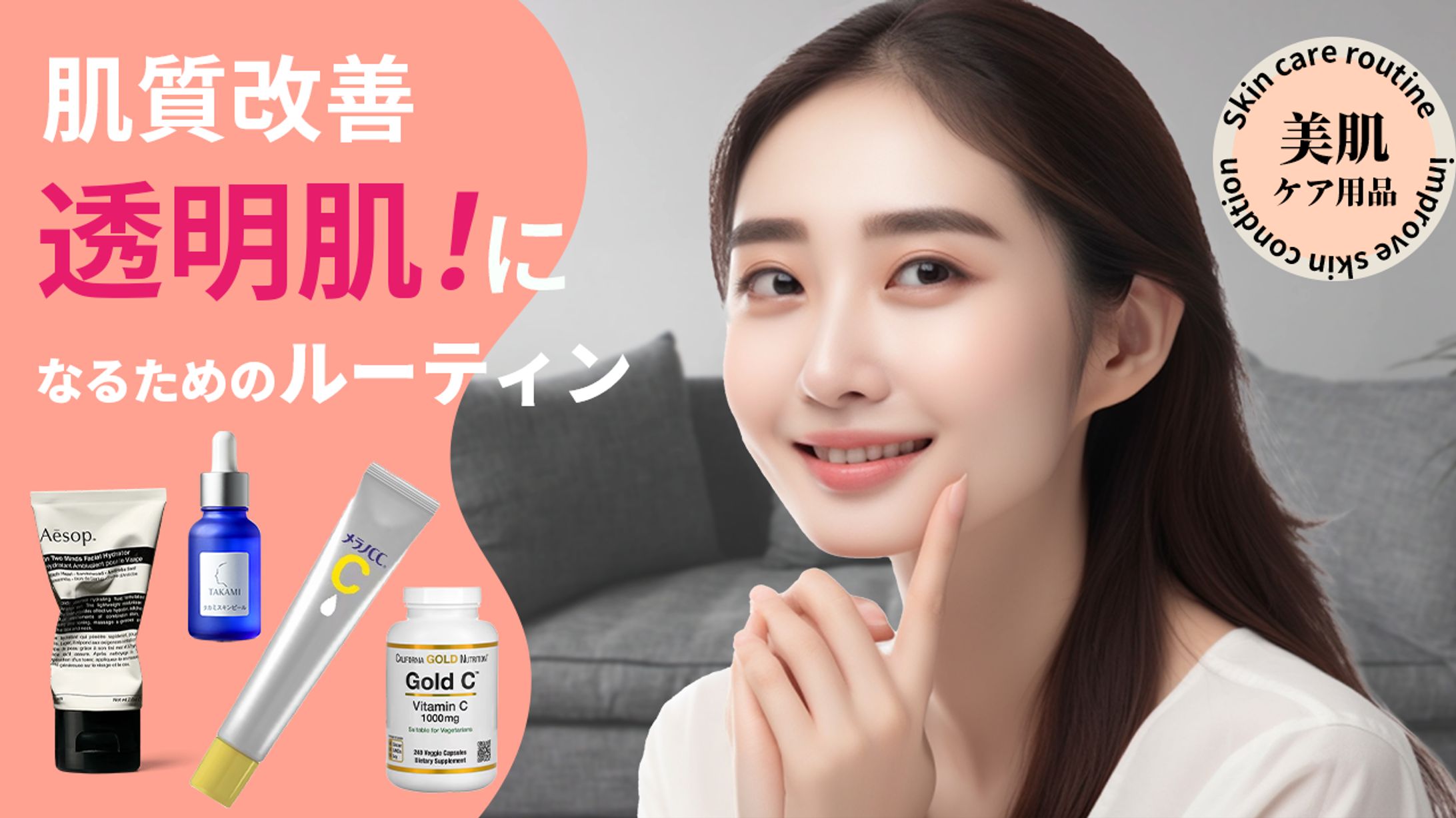 美容・ファッション系　サンプル②-1