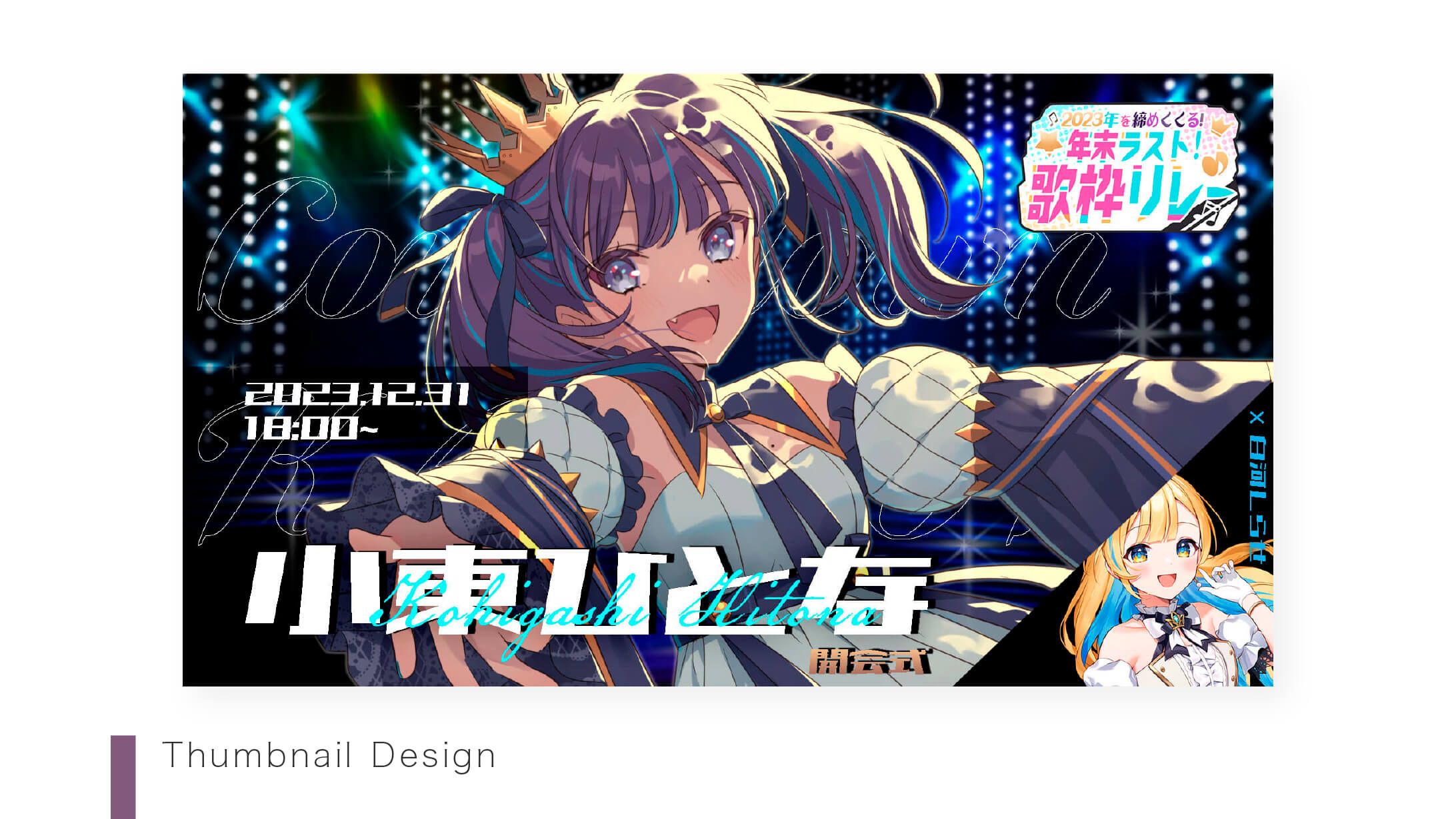 【Thumbnail】小東ひとなさま-1